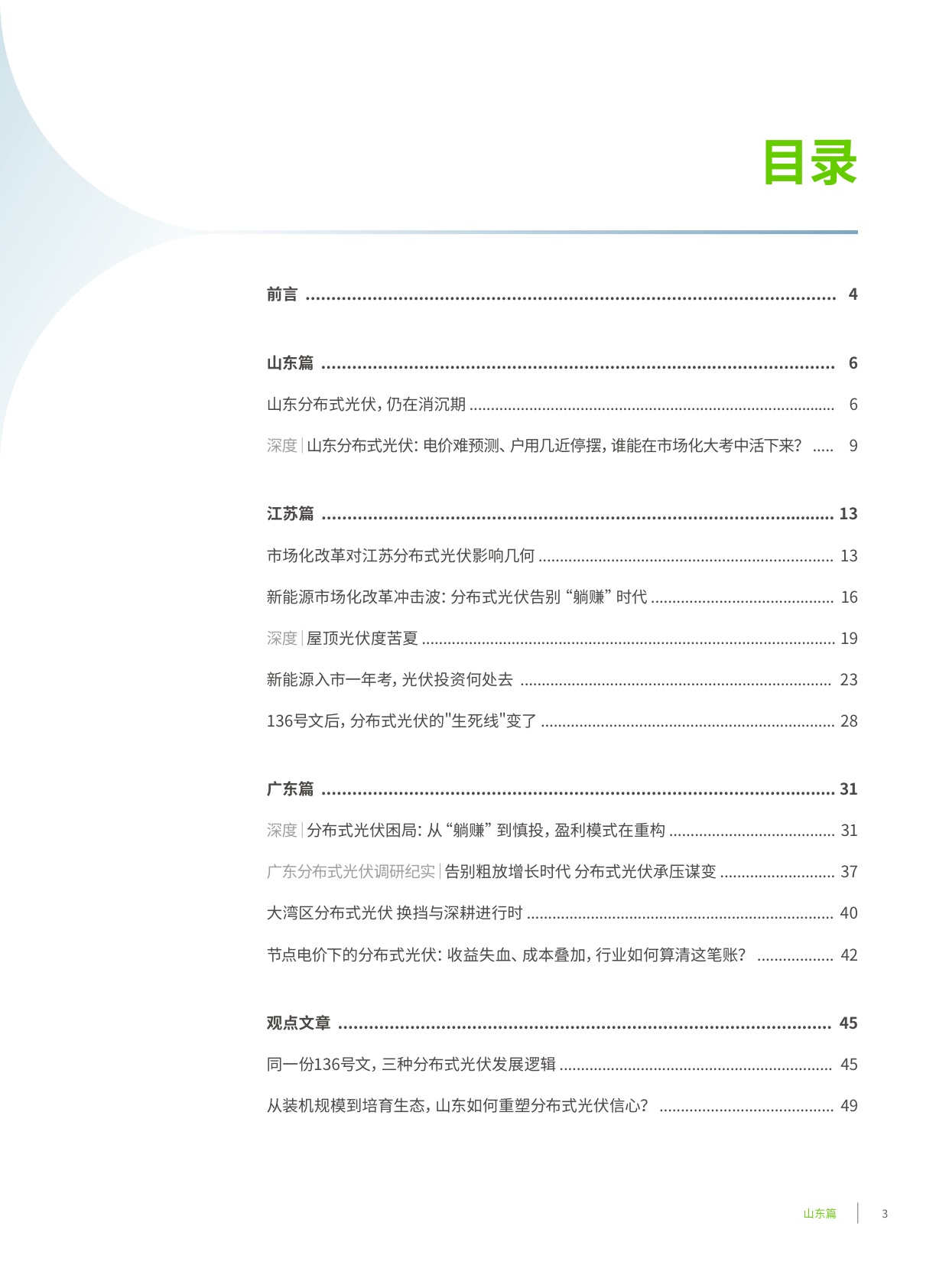 2026年中国典型省份分布式光伏发展实地访谈录：市场化转型下分布式光伏的博弈与重塑-56页.pdf