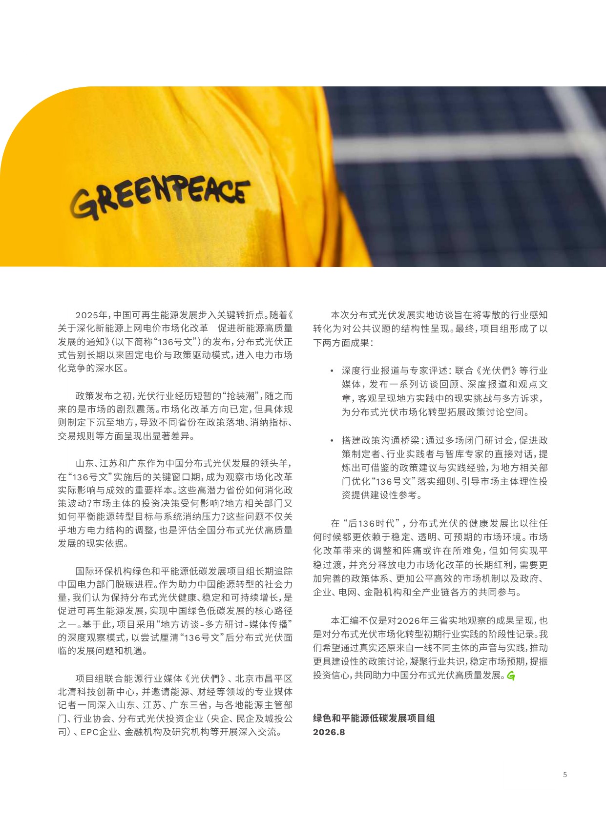 2026年中国典型省份分布式光伏发展实地访谈录：市场化转型下分布式光伏的博弈与重塑-56页.pdf