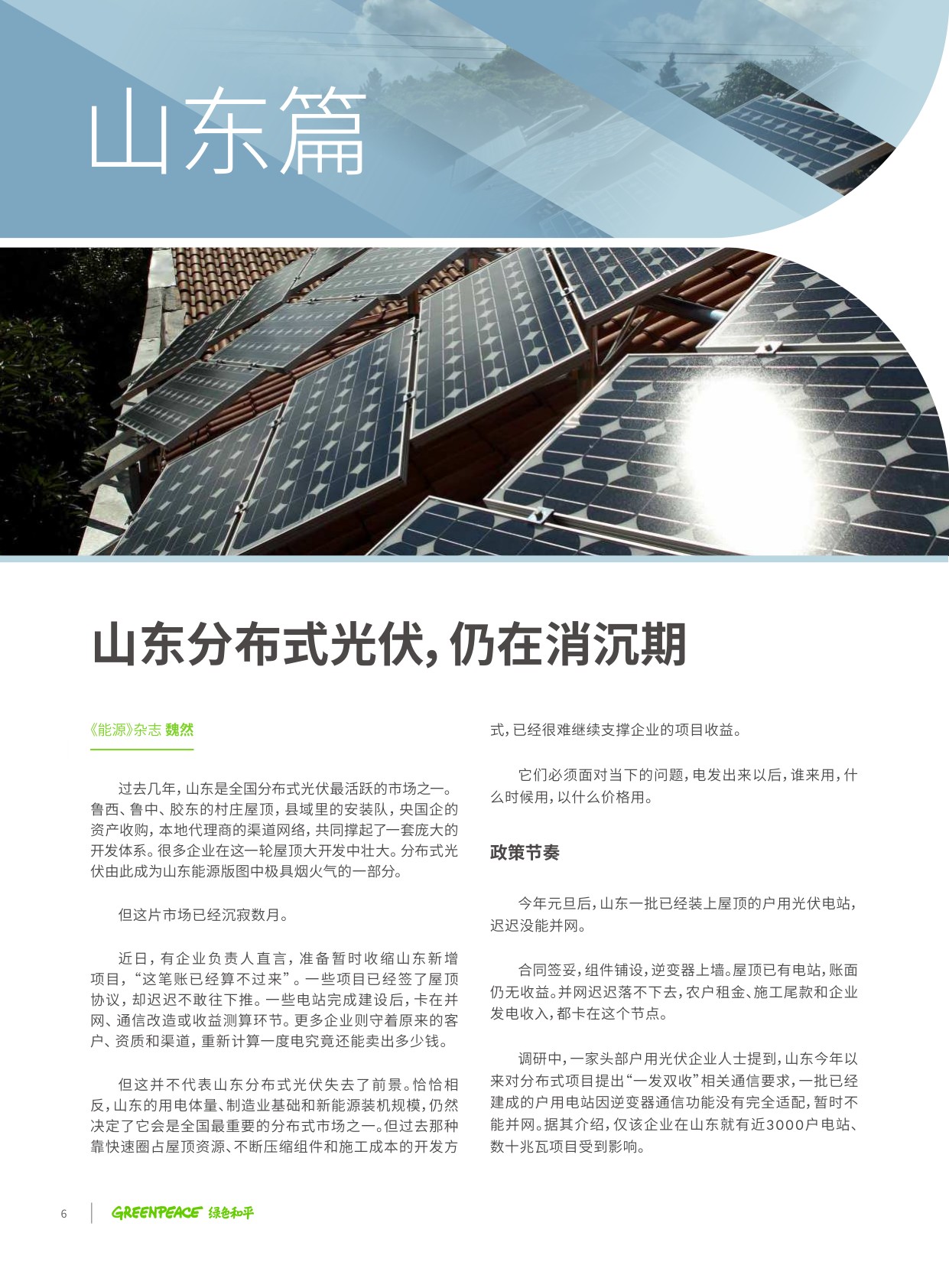 2026年中国典型省份分布式光伏发展实地访谈录：市场化转型下分布式光伏的博弈与重塑-56页.pdf