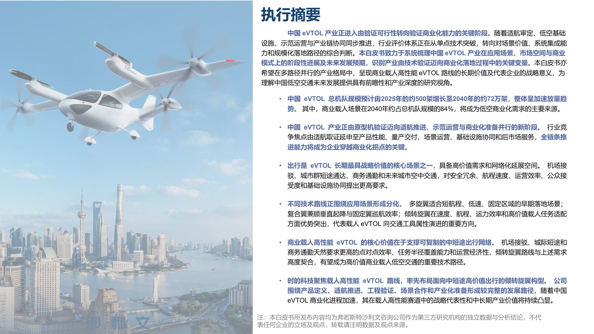 2026年中国eVTOL产业发展白皮书：从技术验证迈向商业化落地-沙利文公司.pdf