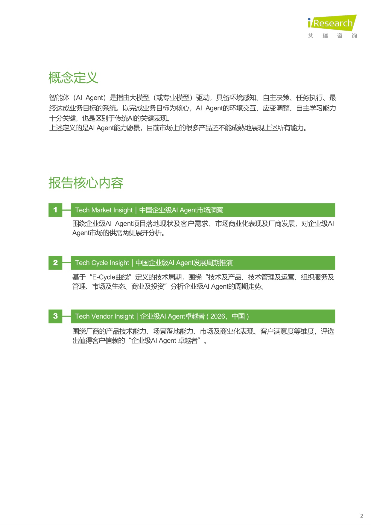 2026年中国企业级AI Agent发展洞察报告-72页.pdf