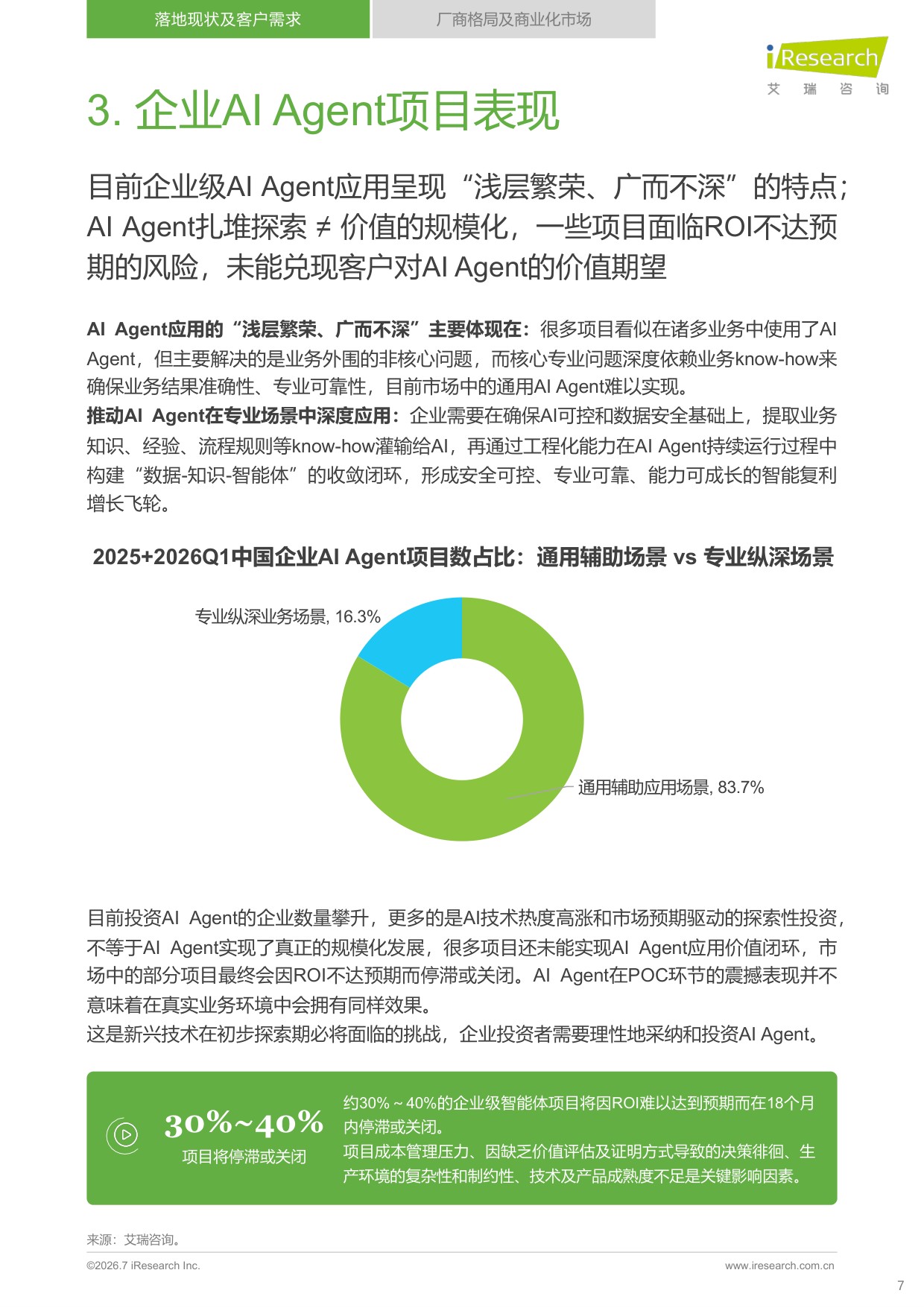 2026年中国企业级AI Agent发展洞察报告-72页.pdf