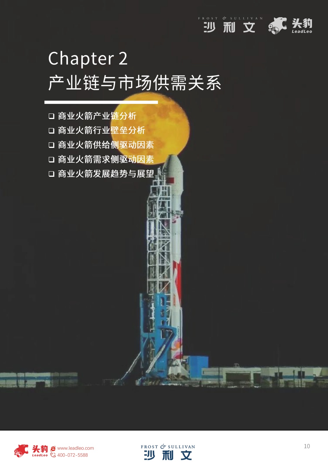 2026年中国商业火箭行业概览.pdf