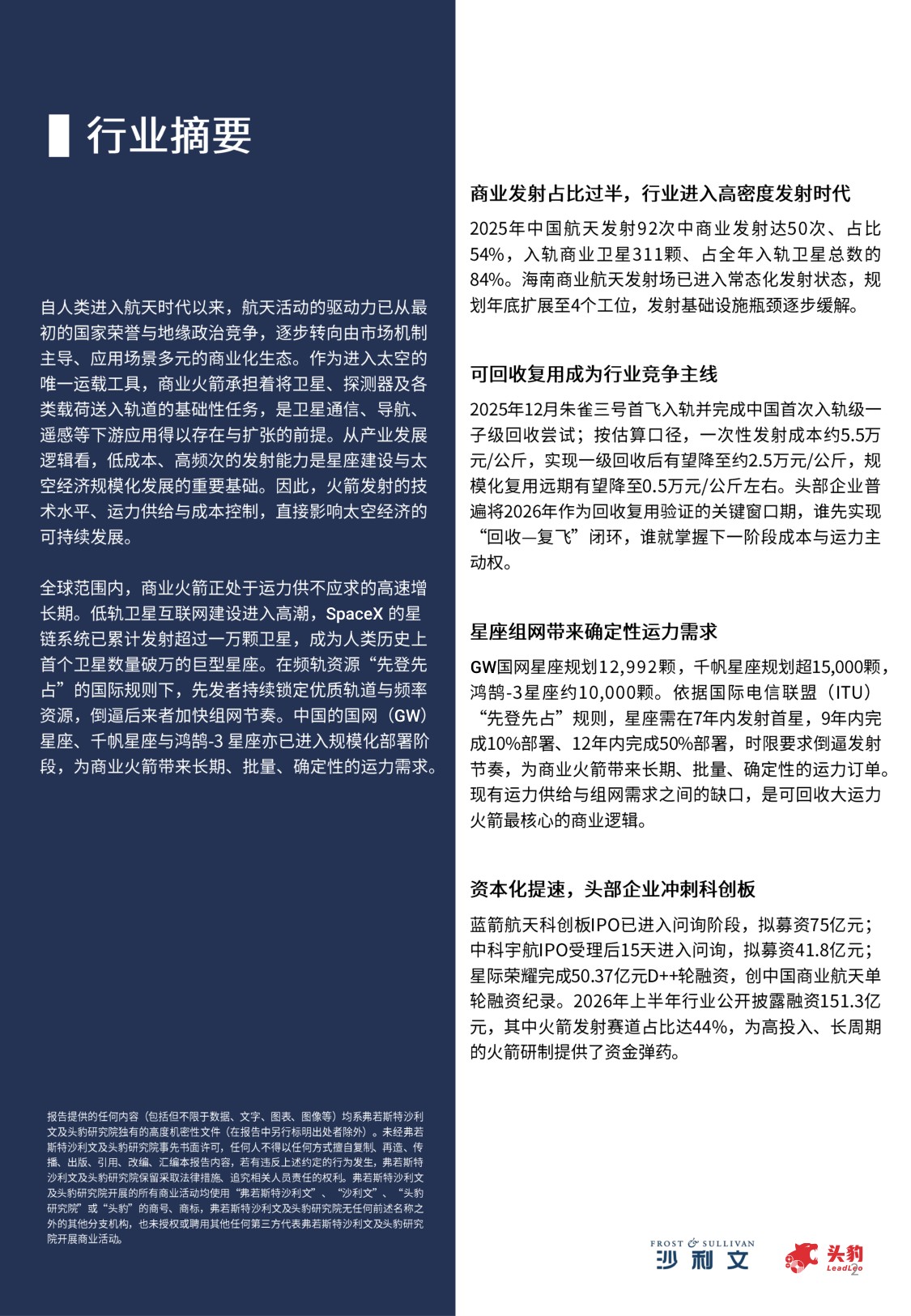 2026年中国商业火箭行业概览.pdf