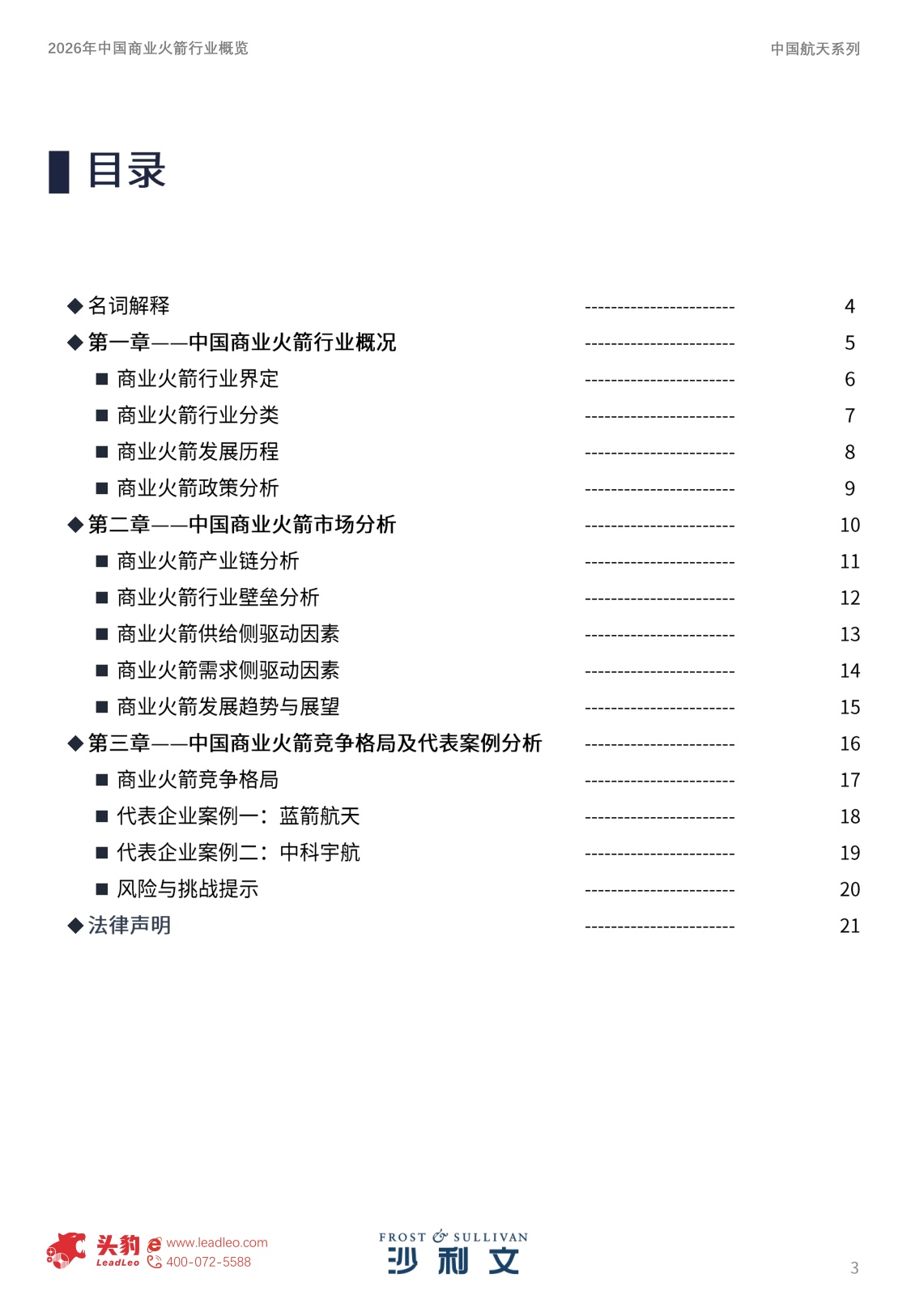 2026年中国商业火箭行业概览.pdf