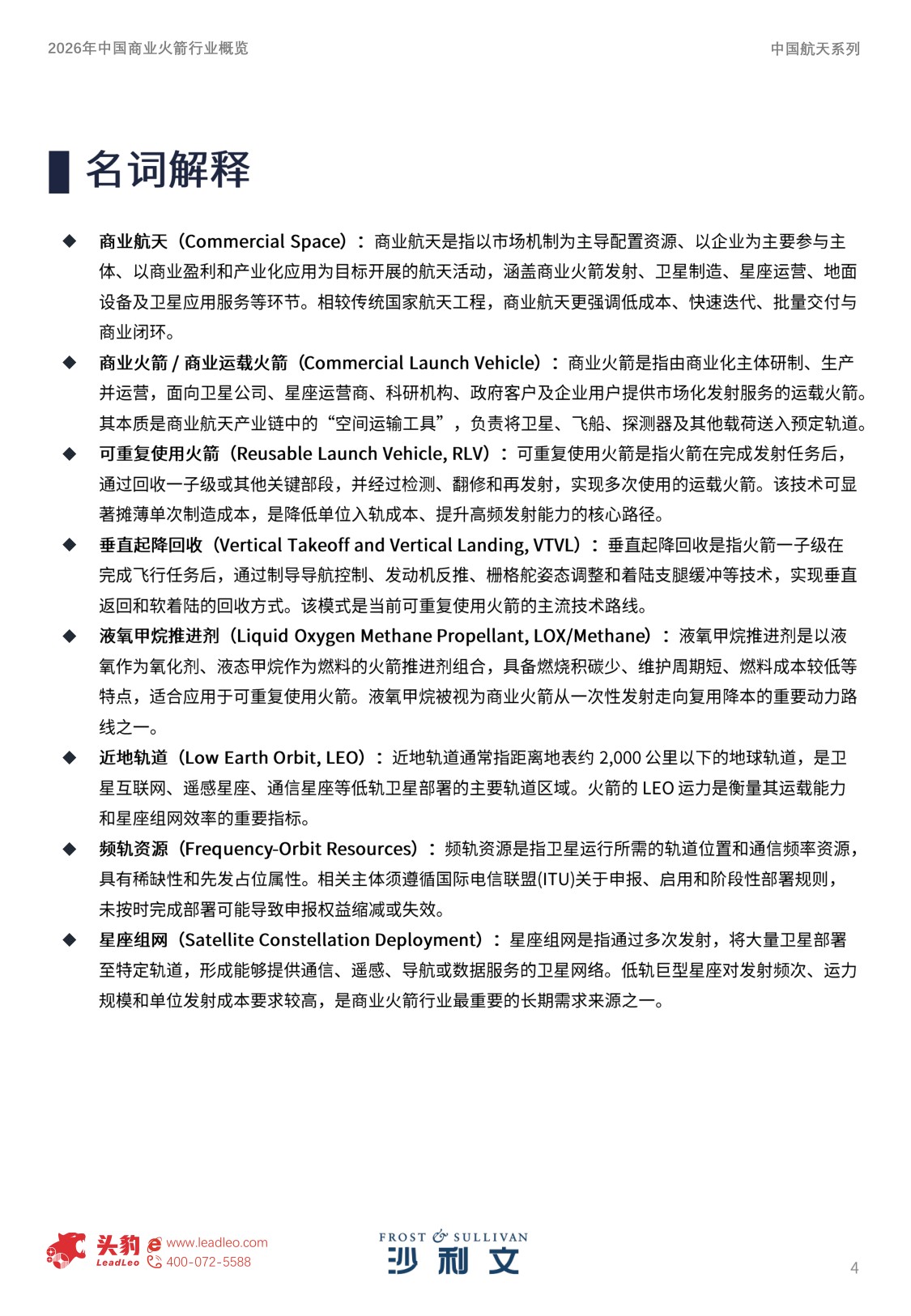 2026年中国商业火箭行业概览.pdf