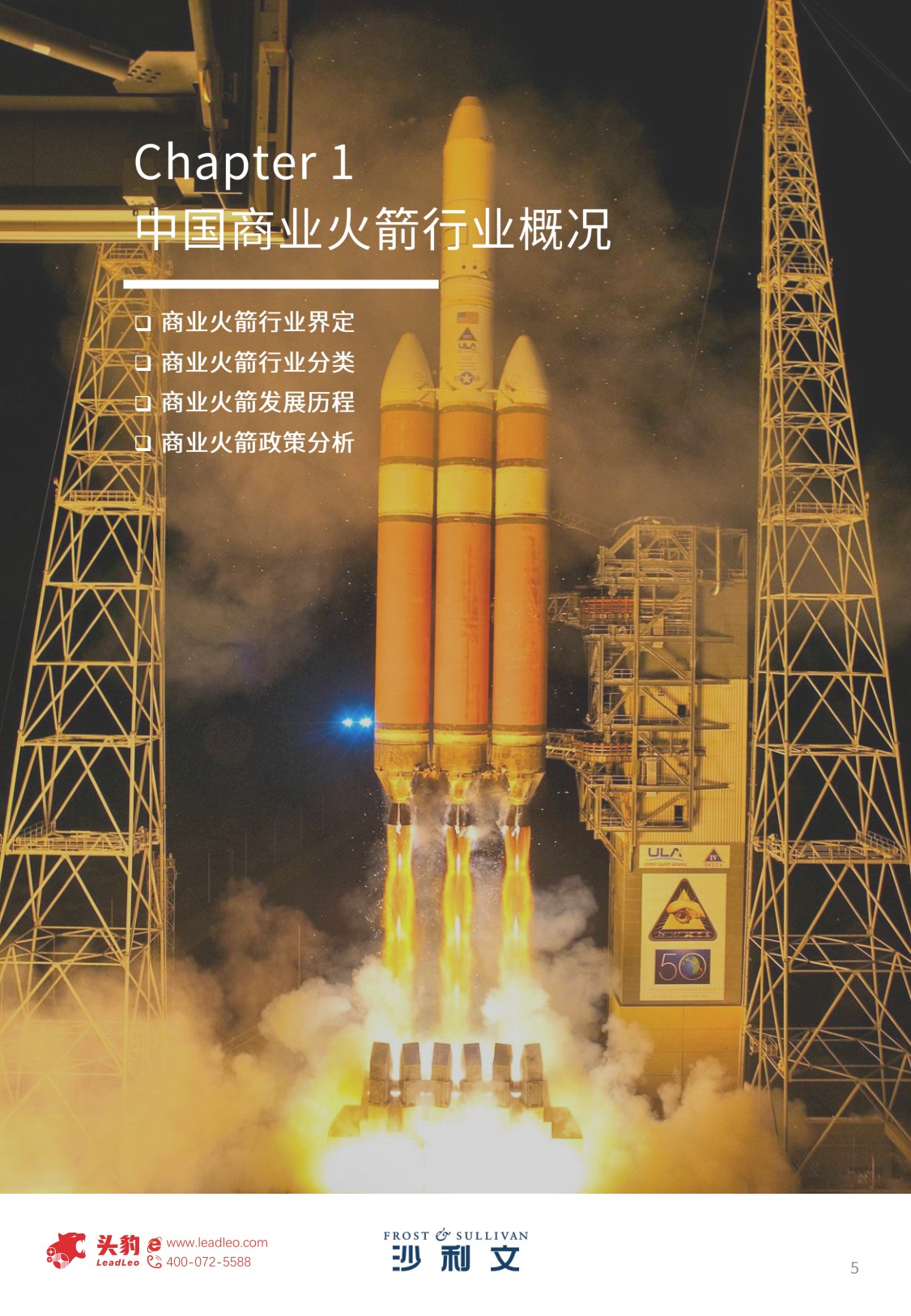 2026年中国商业火箭行业概览.pdf