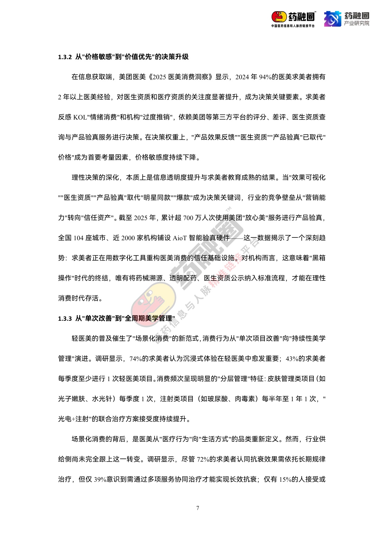 2026年中国医美行业发展白皮书-药融圈.pdf