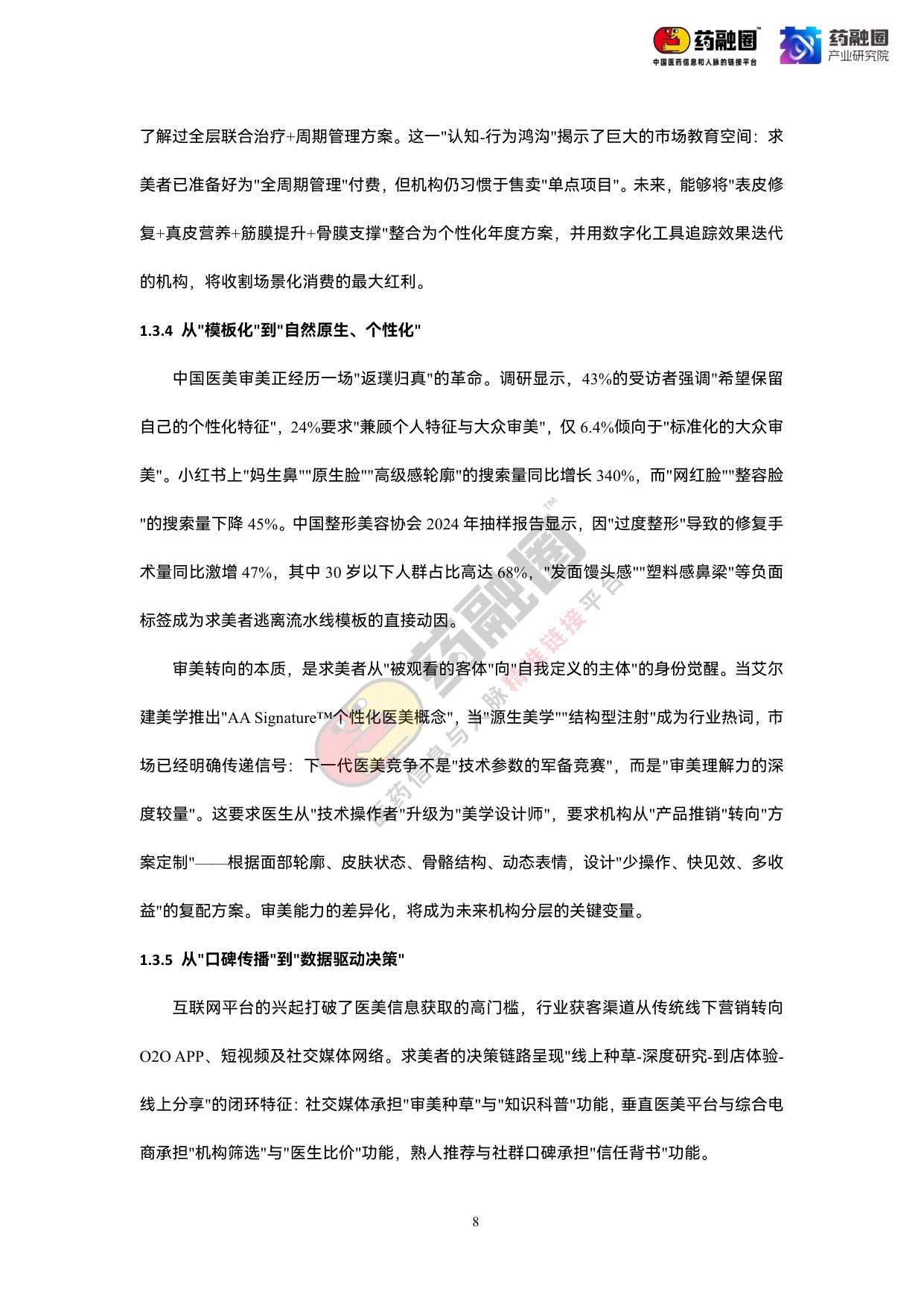 2026年中国医美行业发展白皮书-药融圈.pdf
