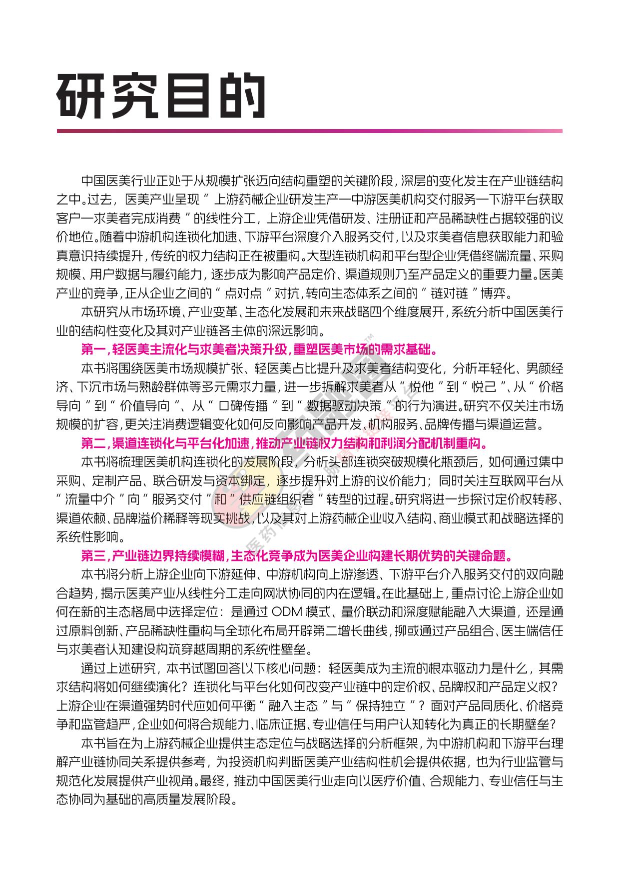 2026年中国医美行业发展白皮书-药融圈.pdf