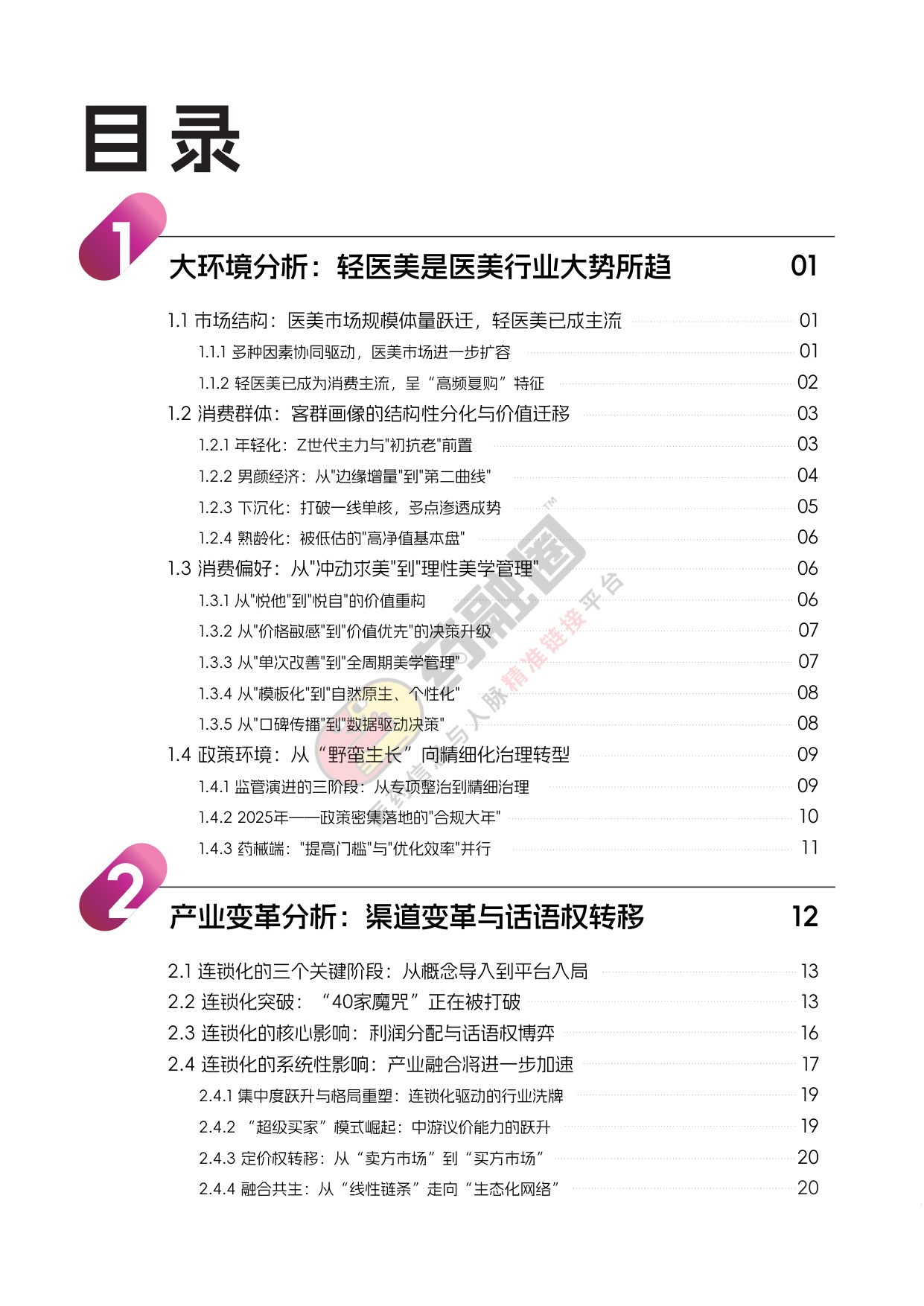2026年中国医美行业发展白皮书-药融圈.pdf