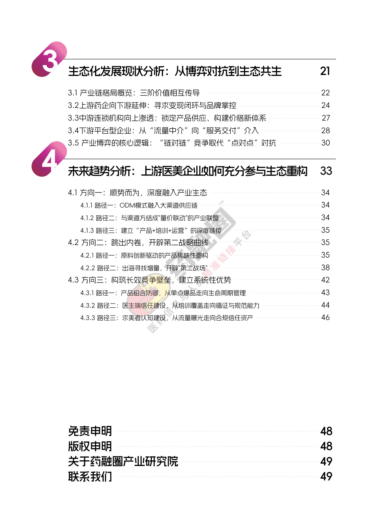 2026年中国医美行业发展白皮书-药融圈.pdf