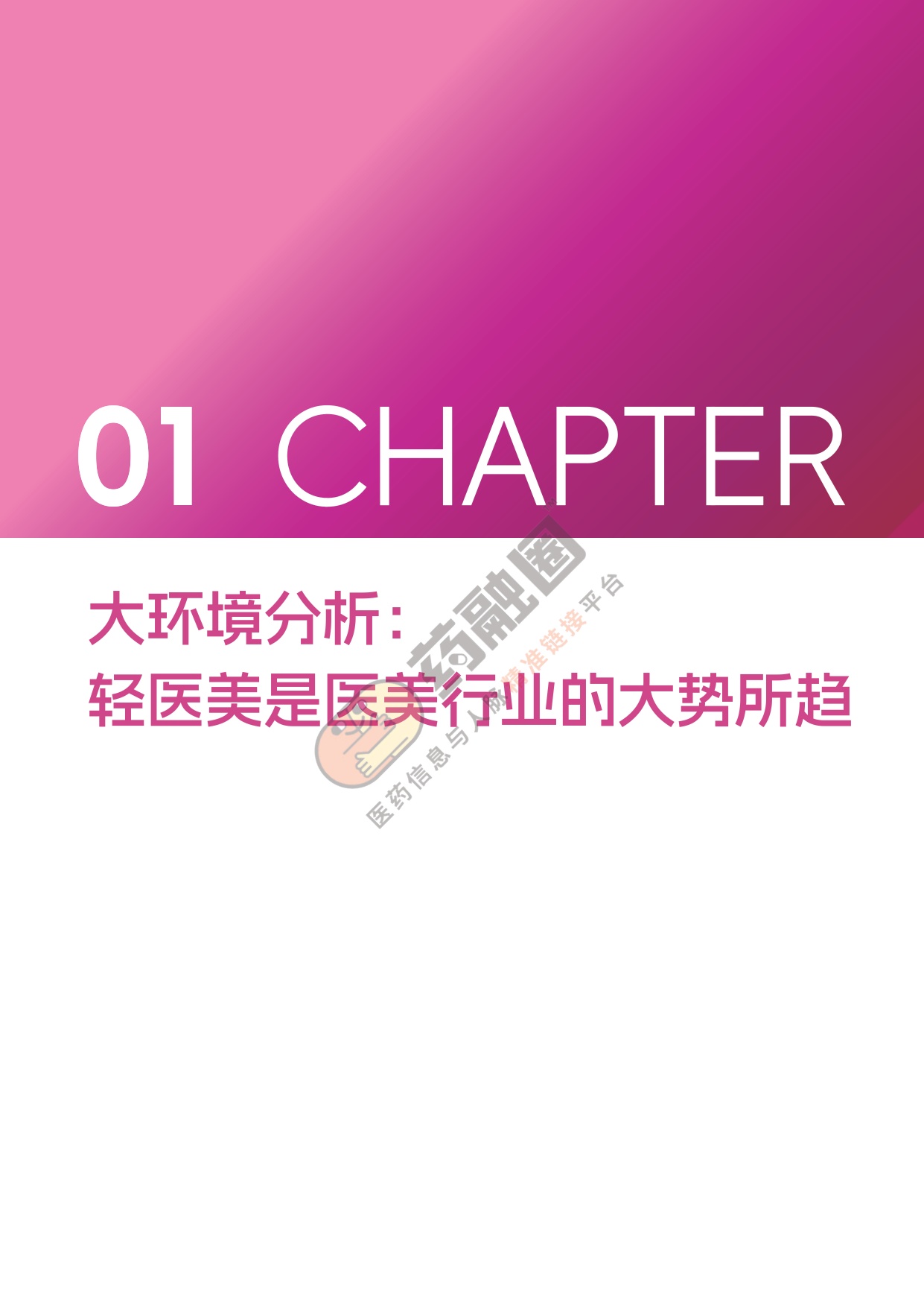 2026年中国医美行业发展白皮书-药融圈.pdf