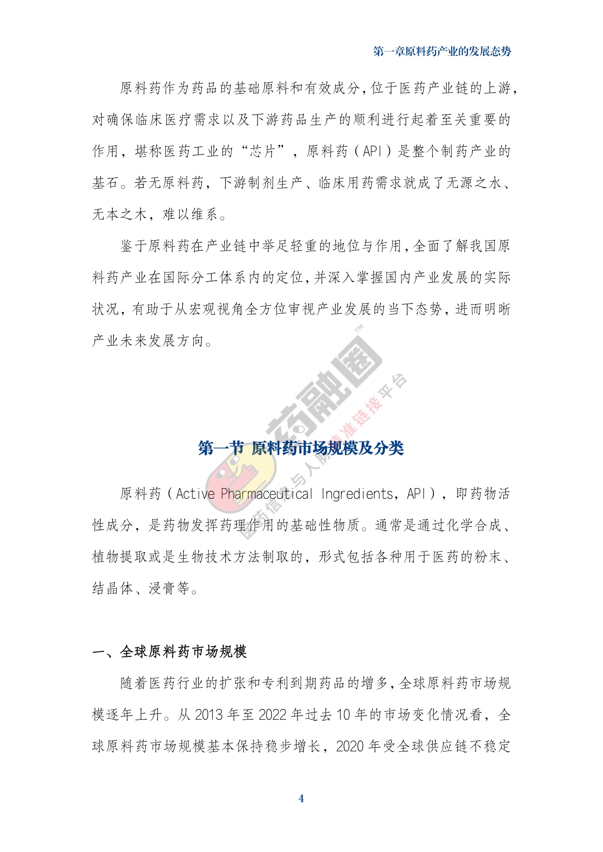 2026年中国原料药行业发展白皮书-药融圈.pdf