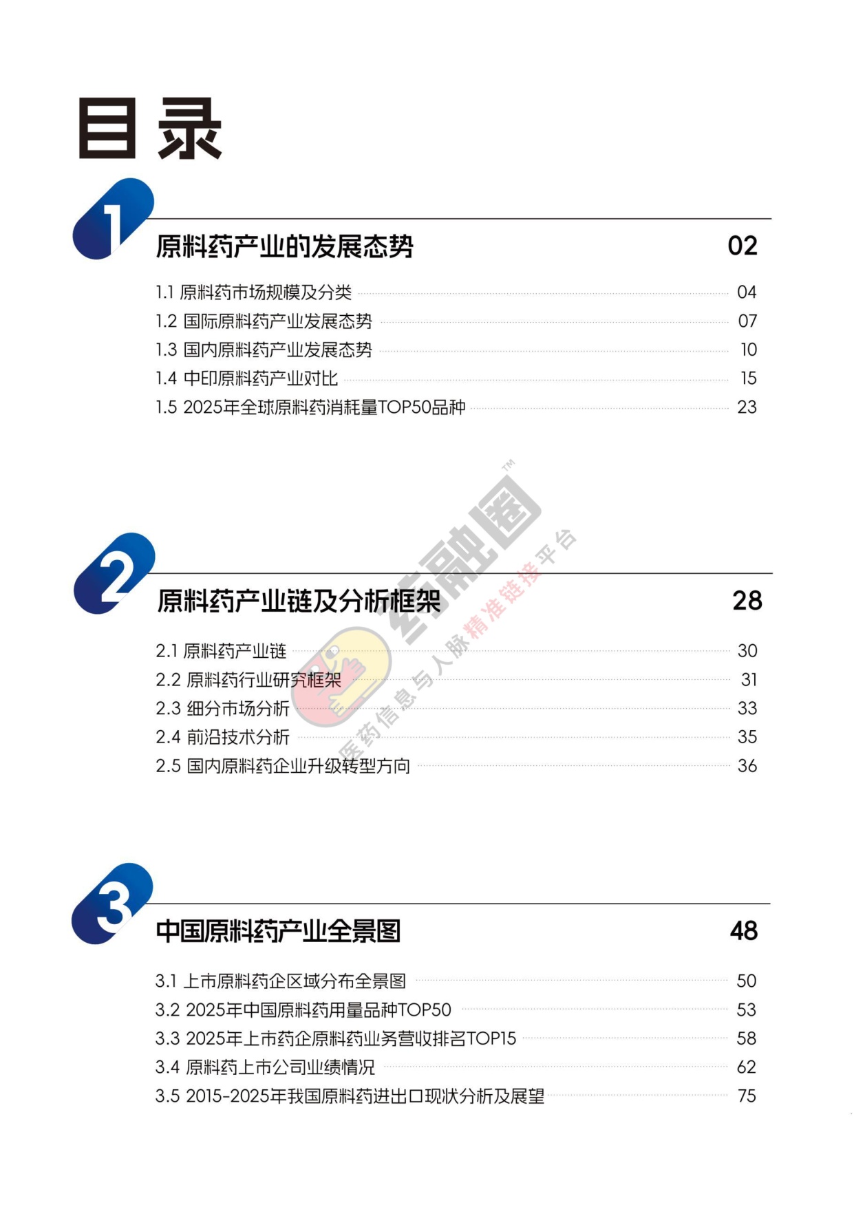 2026年中国原料药行业发展白皮书-药融圈.pdf