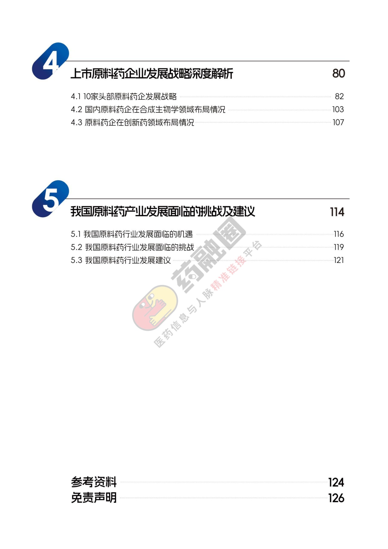 2026年中国原料药行业发展白皮书-药融圈.pdf