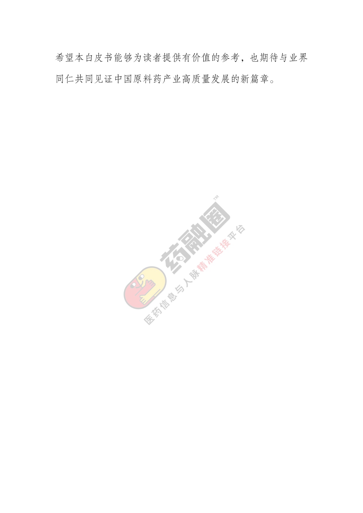 2026年中国原料药行业发展白皮书-药融圈.pdf