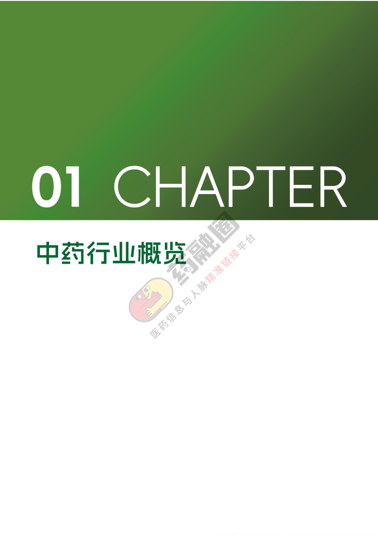 2026年中药行业发展白皮书-药融圈.pdf