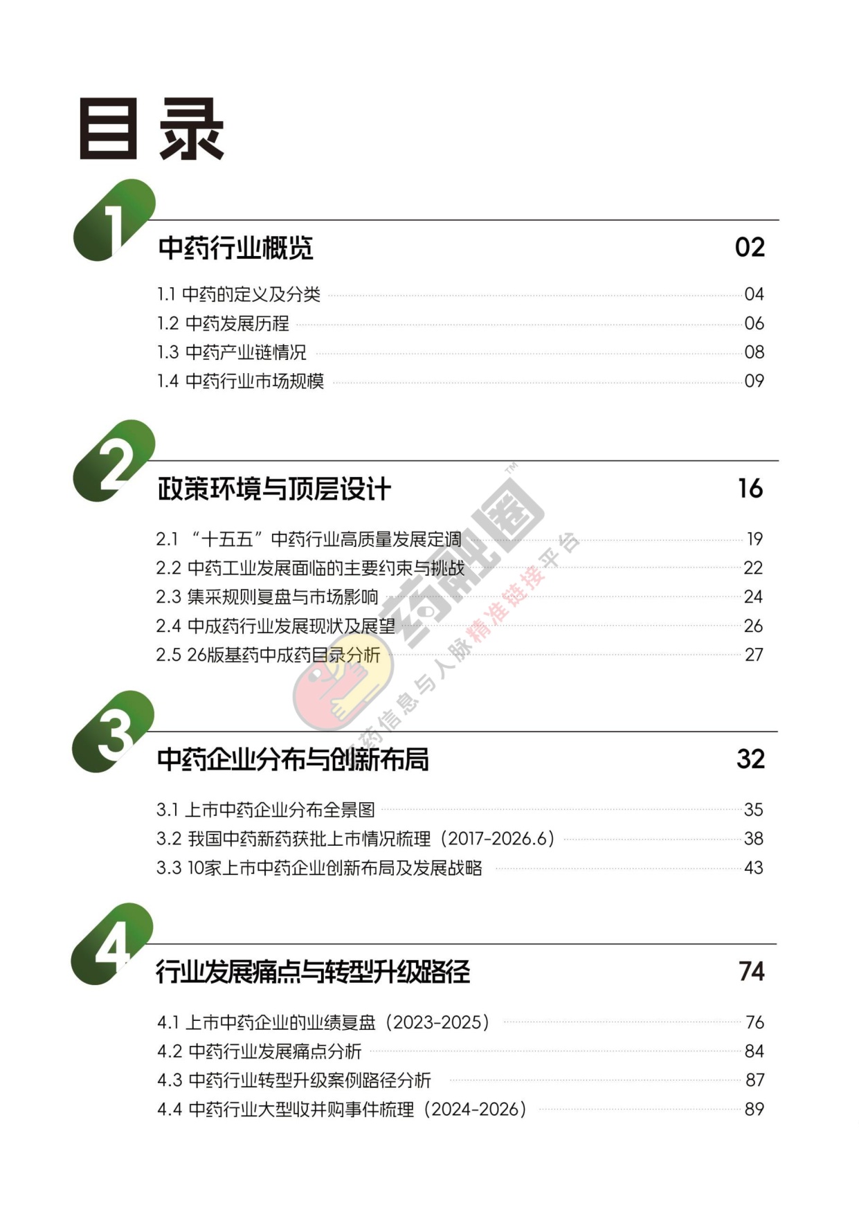 2026年中药行业发展白皮书-药融圈.pdf