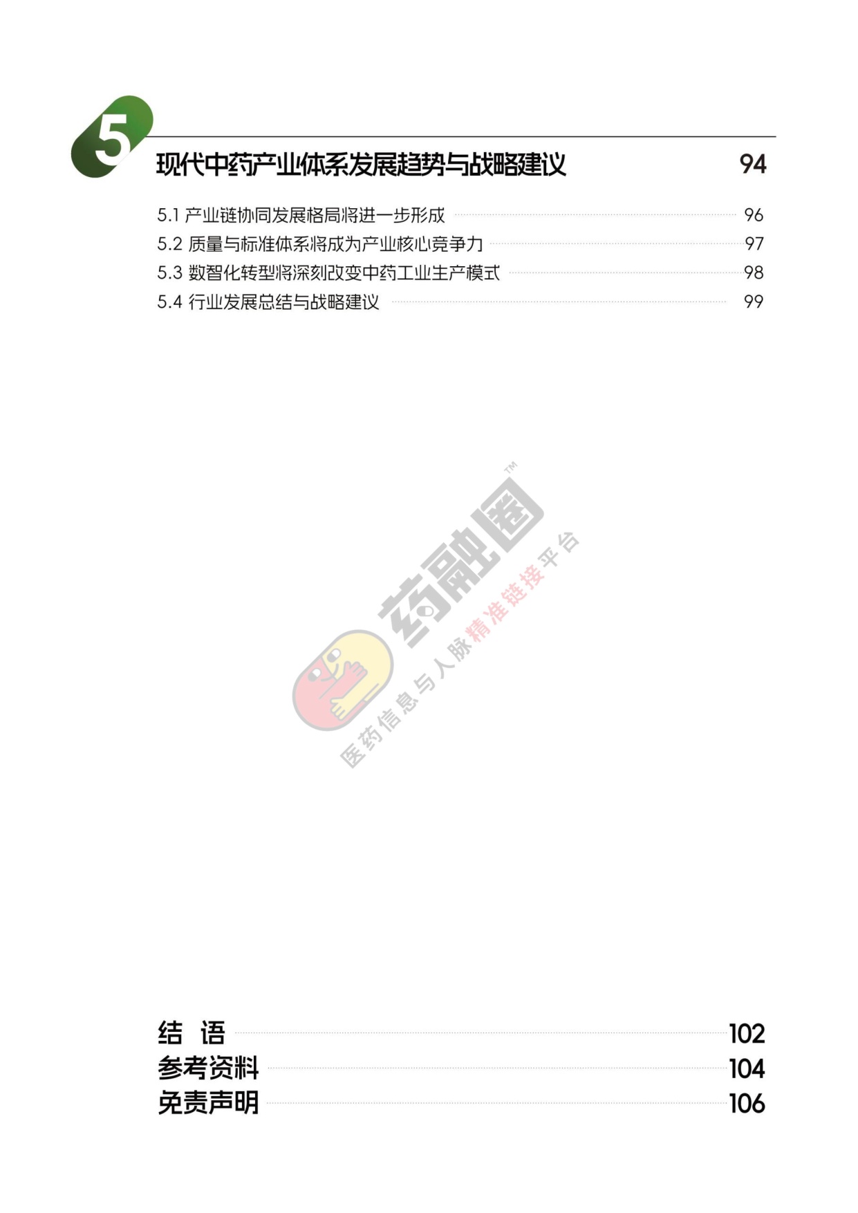 2026年中药行业发展白皮书-药融圈.pdf