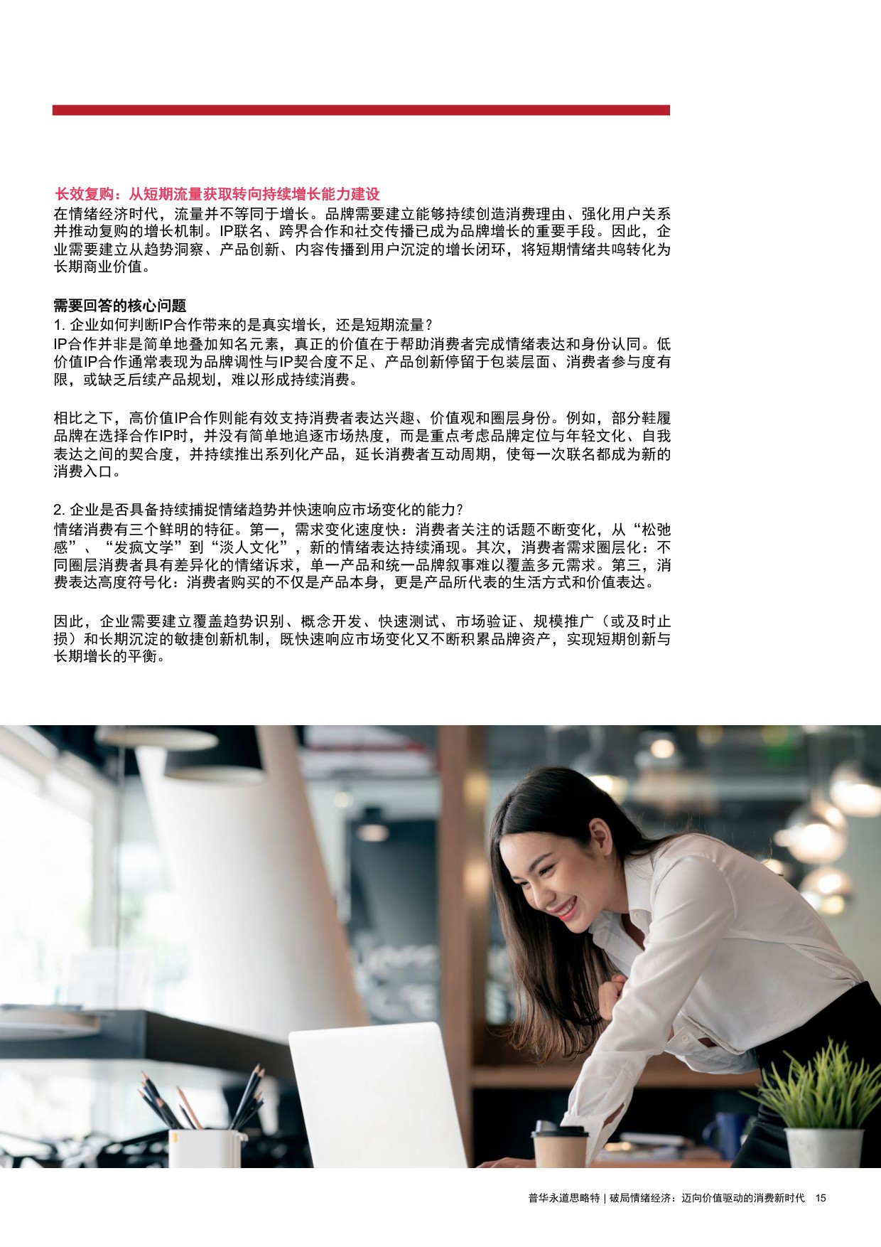 2026破局情绪经济迈向价值驱动的消费新时代研究报告-思略特.pdf