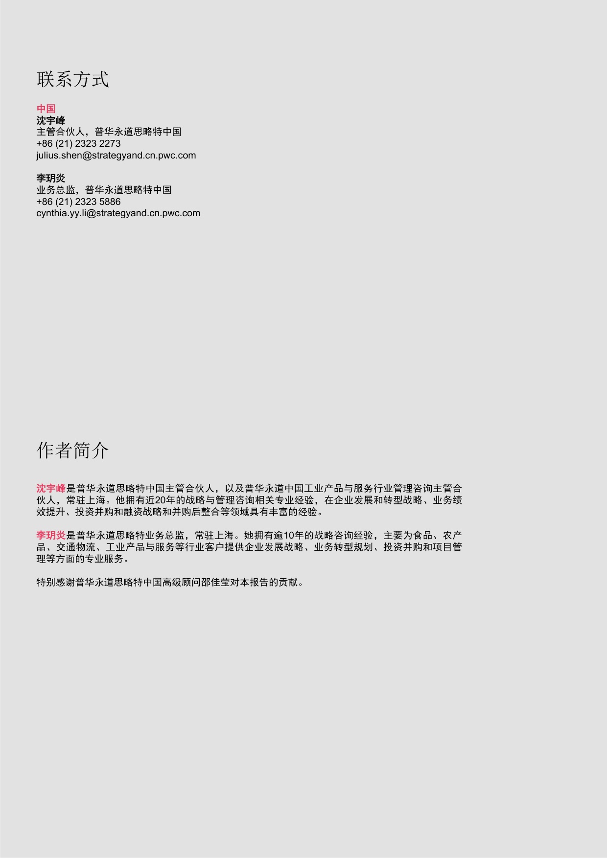 2026破局情绪经济迈向价值驱动的消费新时代研究报告-思略特.pdf