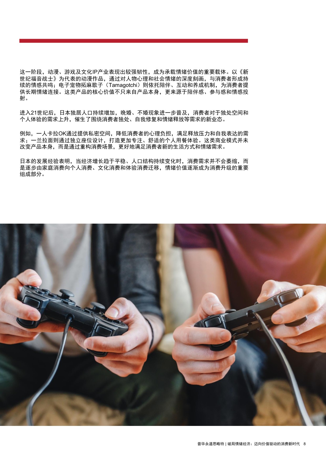 2026破局情绪经济迈向价值驱动的消费新时代研究报告-思略特.pdf