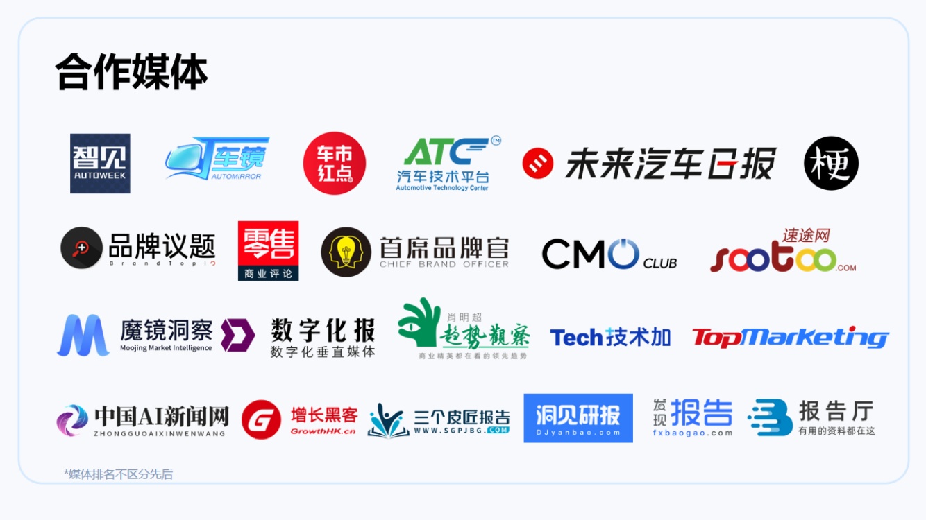 2026汽车AI内容营销增长报告-微播易中广协.pdf