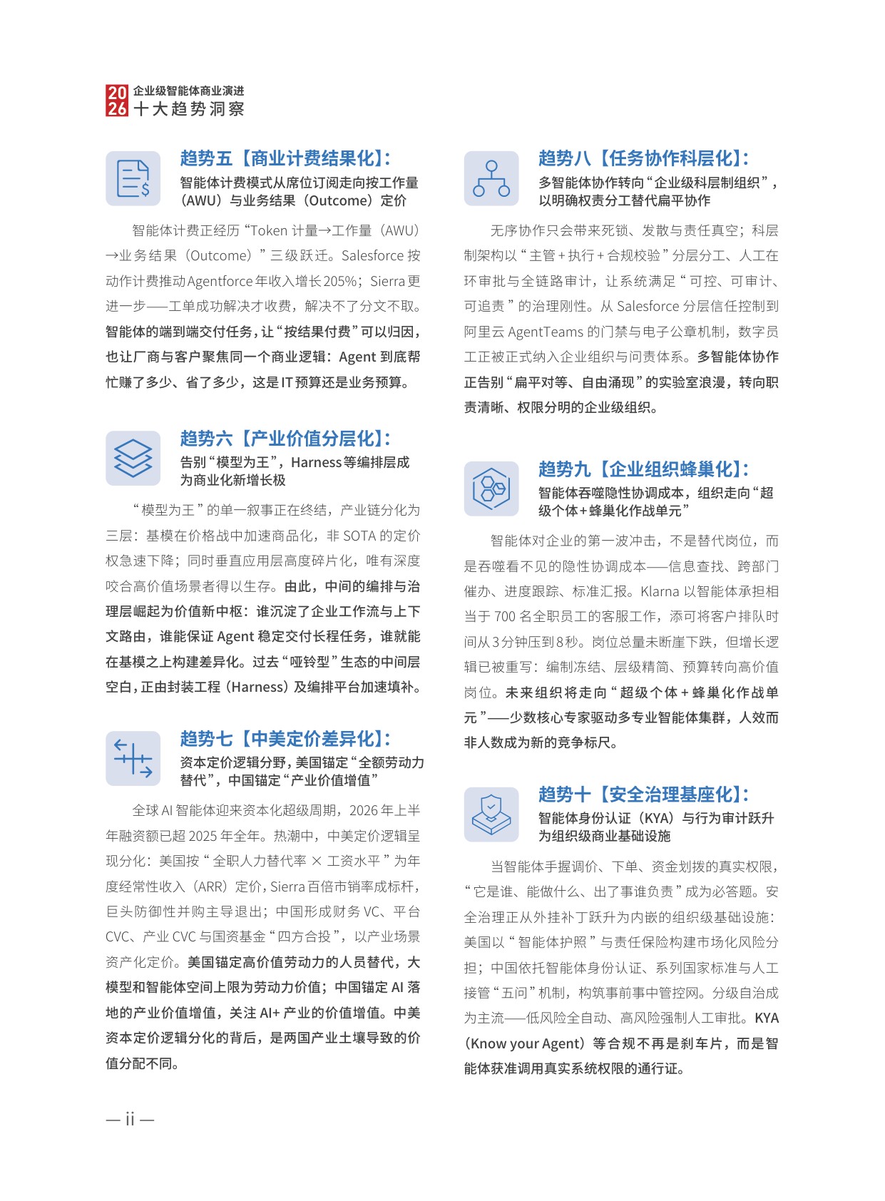2026企业级智能体商业演进十大趋势洞察-上海高金.蚂蚁集团-49页.pdf