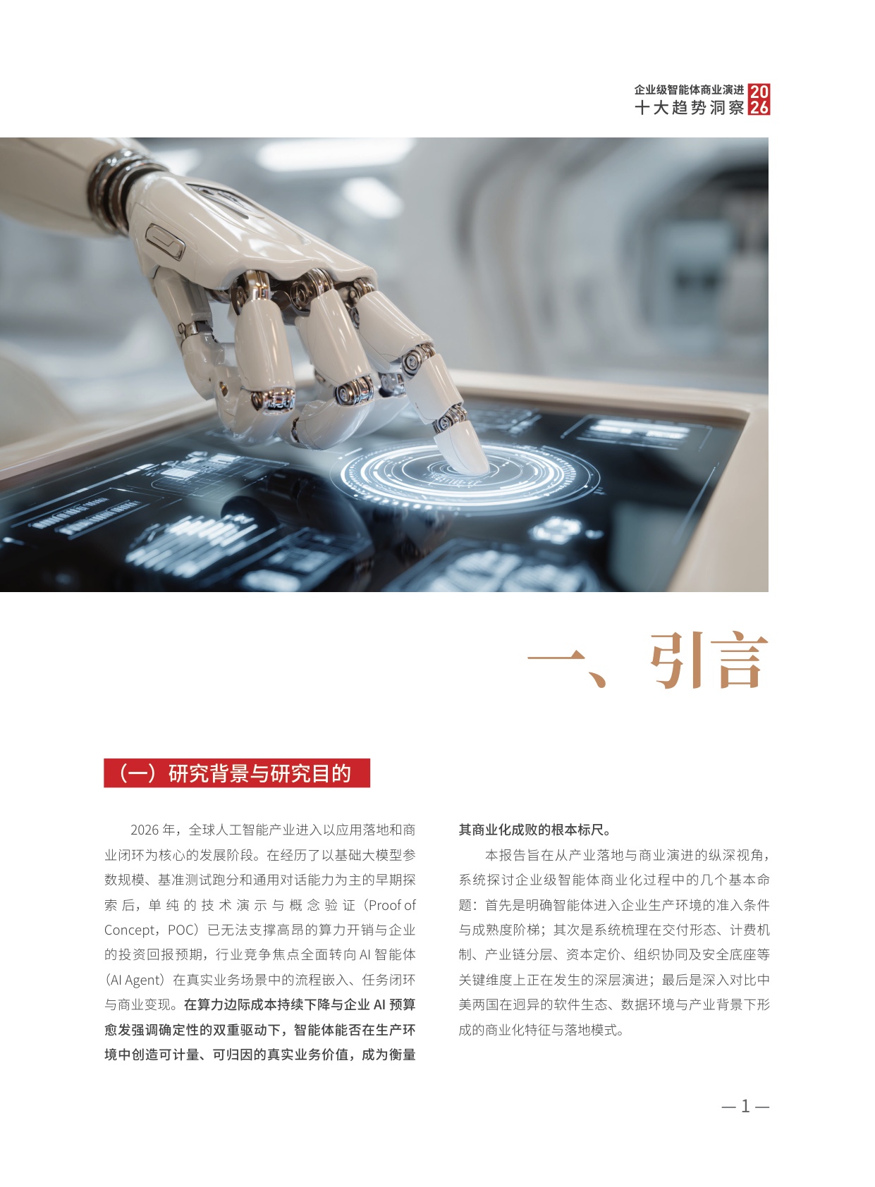 2026企业级智能体商业演进十大趋势洞察-上海高金.蚂蚁集团-49页.pdf
