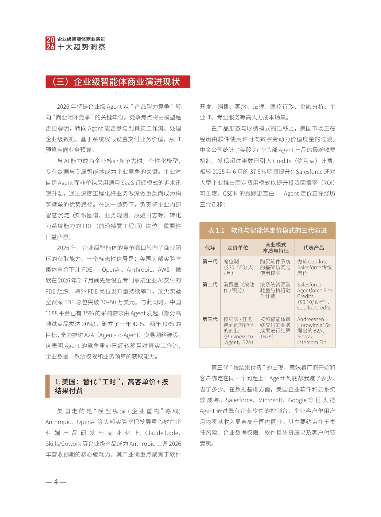 2026企业级智能体商业演进十大趋势洞察-上海高金.蚂蚁集团-49页.pdf