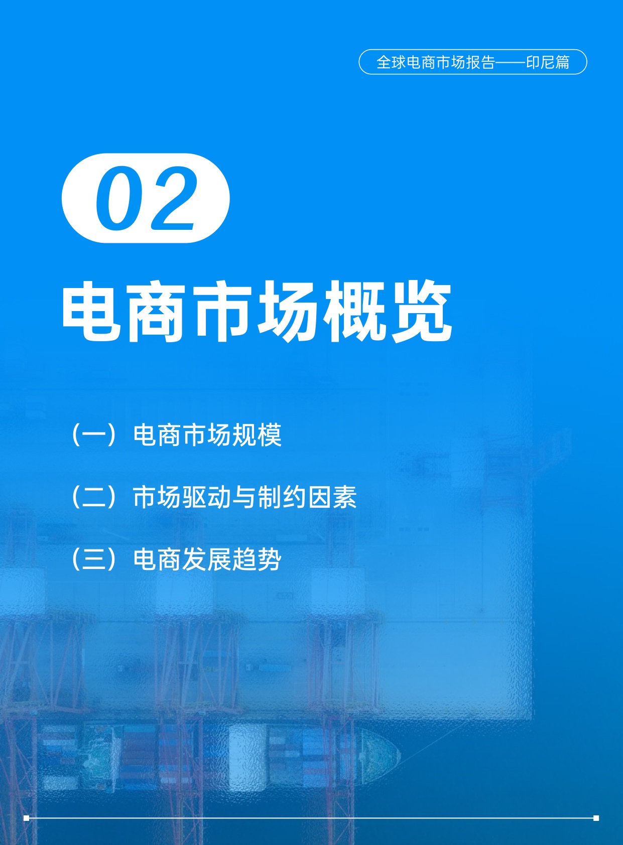 2026全球电商市场报告印尼篇-AMZ123.pdf