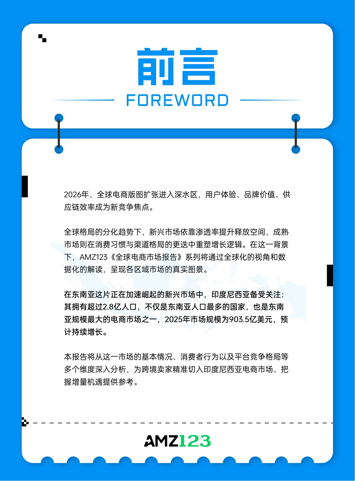 2026全球电商市场报告印尼篇-AMZ123.pdf