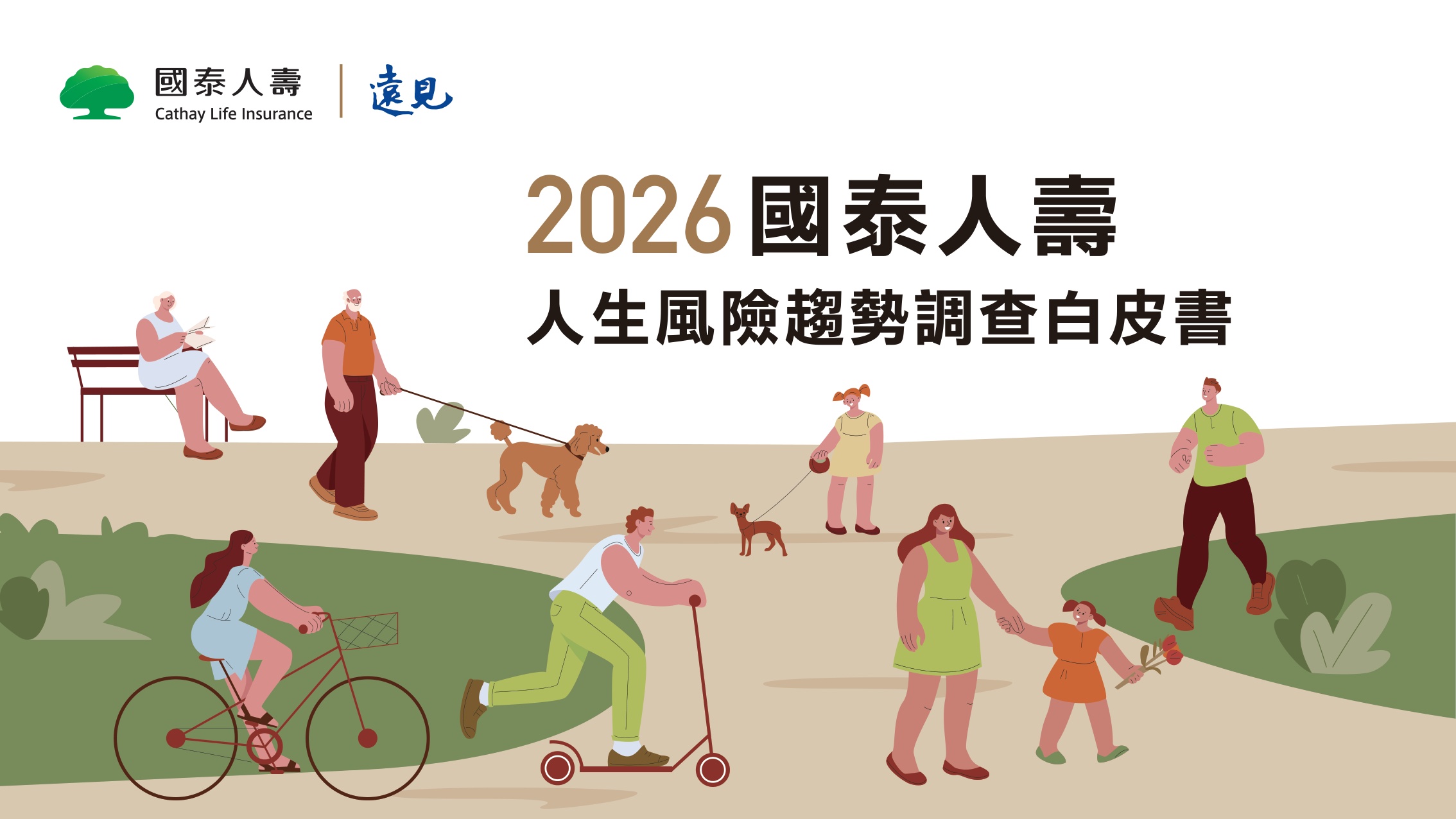 2026人生风险趋势调查白皮书-国泰人寿.pdf