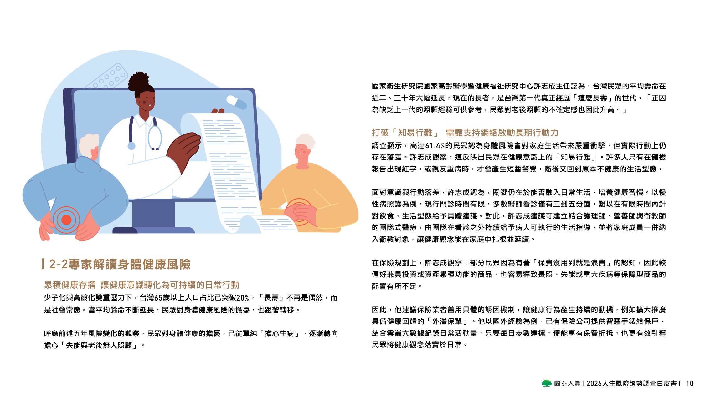 2026人生风险趋势调查白皮书-国泰人寿.pdf