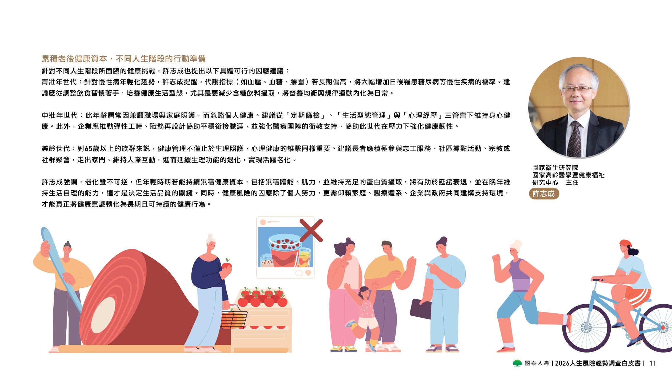 2026人生风险趋势调查白皮书-国泰人寿.pdf