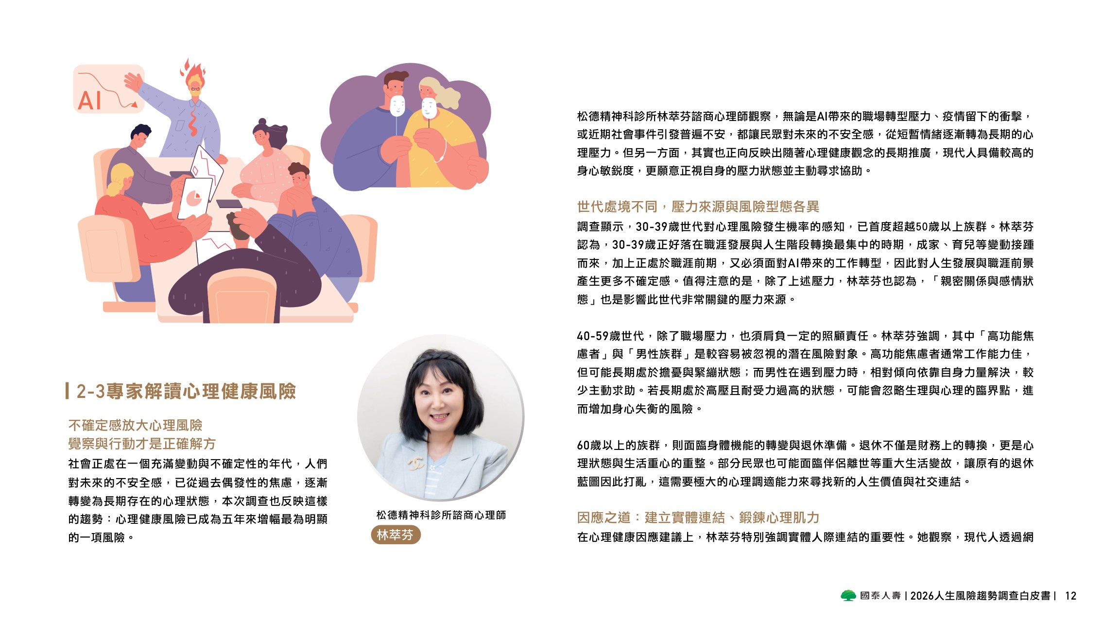 2026人生风险趋势调查白皮书-国泰人寿.pdf
