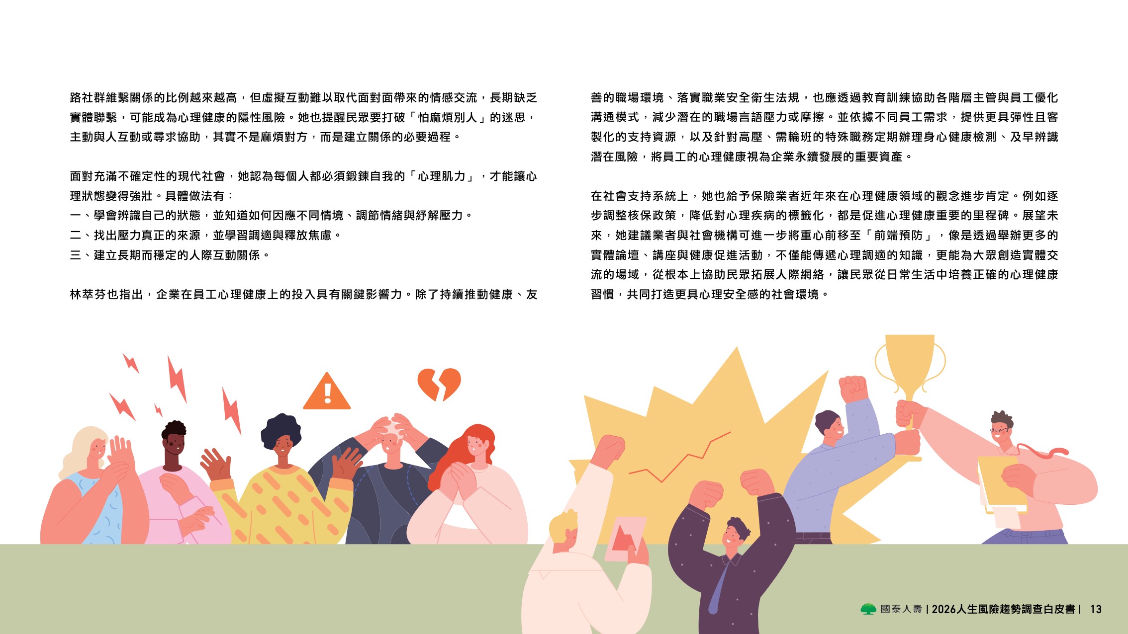2026人生风险趋势调查白皮书-国泰人寿.pdf