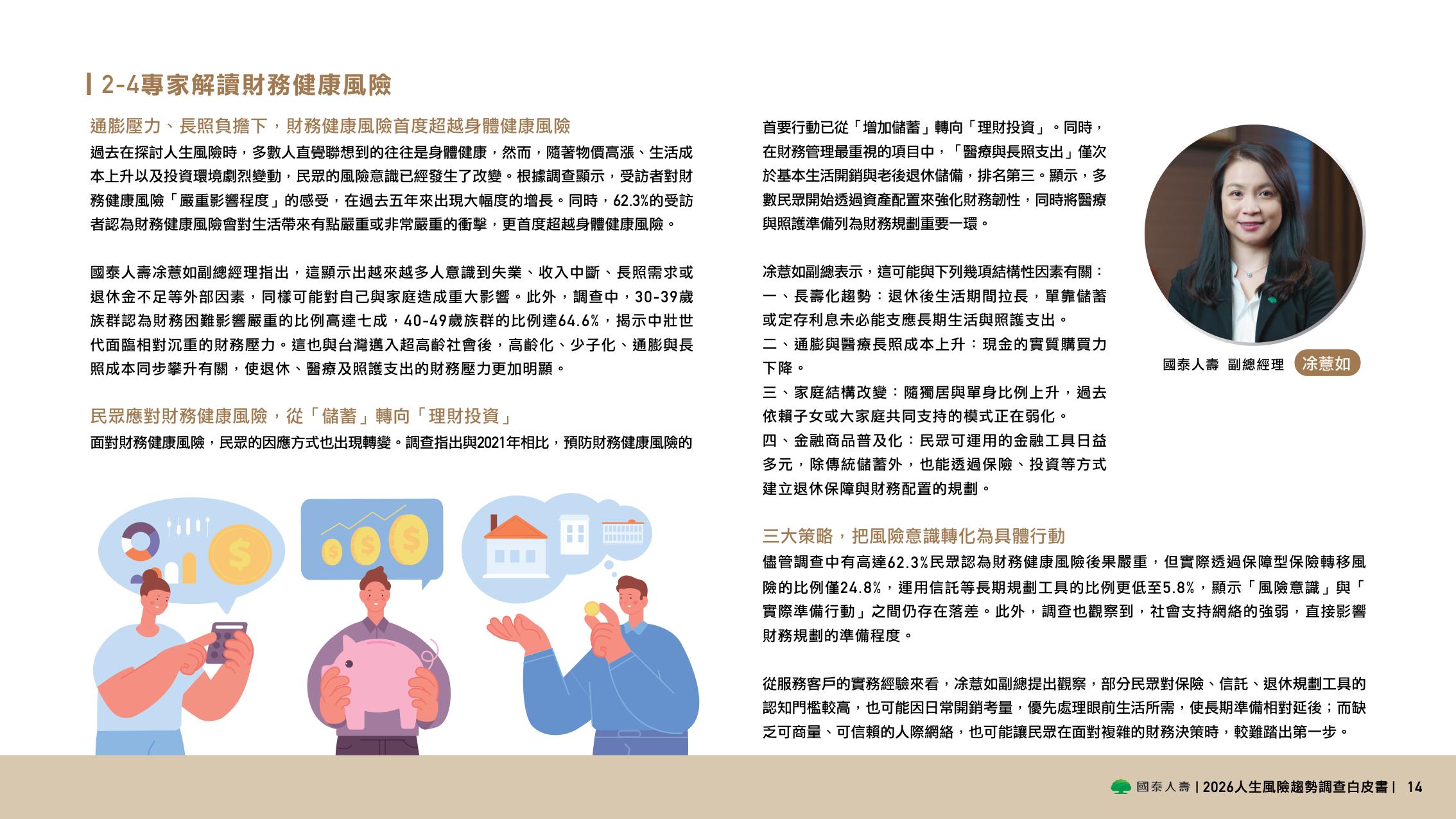 2026人生风险趋势调查白皮书-国泰人寿.pdf