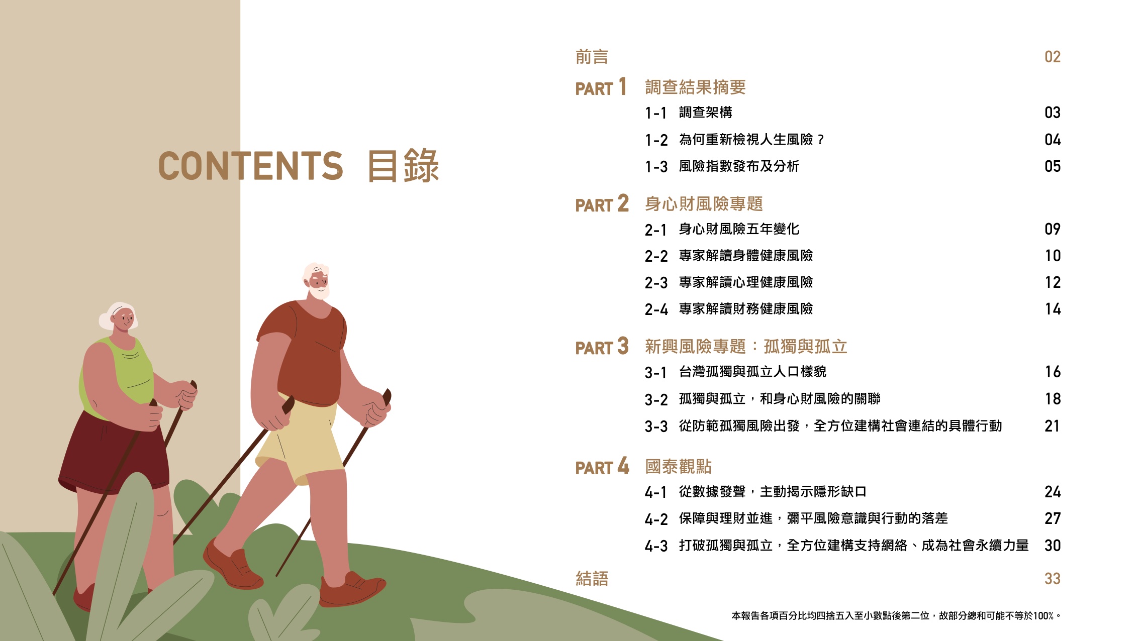2026人生风险趋势调查白皮书-国泰人寿.pdf