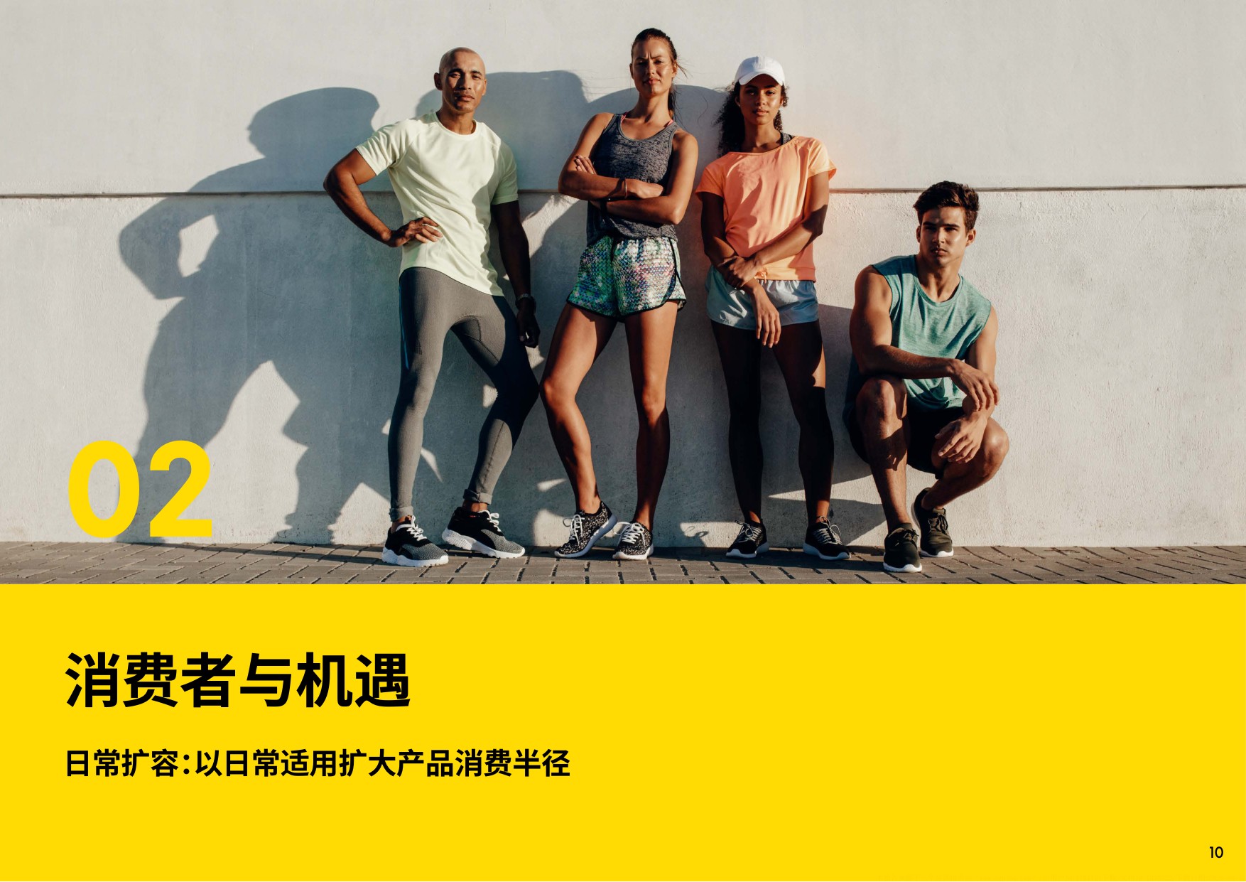 2026时尚消费与运动文化报告-英敏特.pdf
