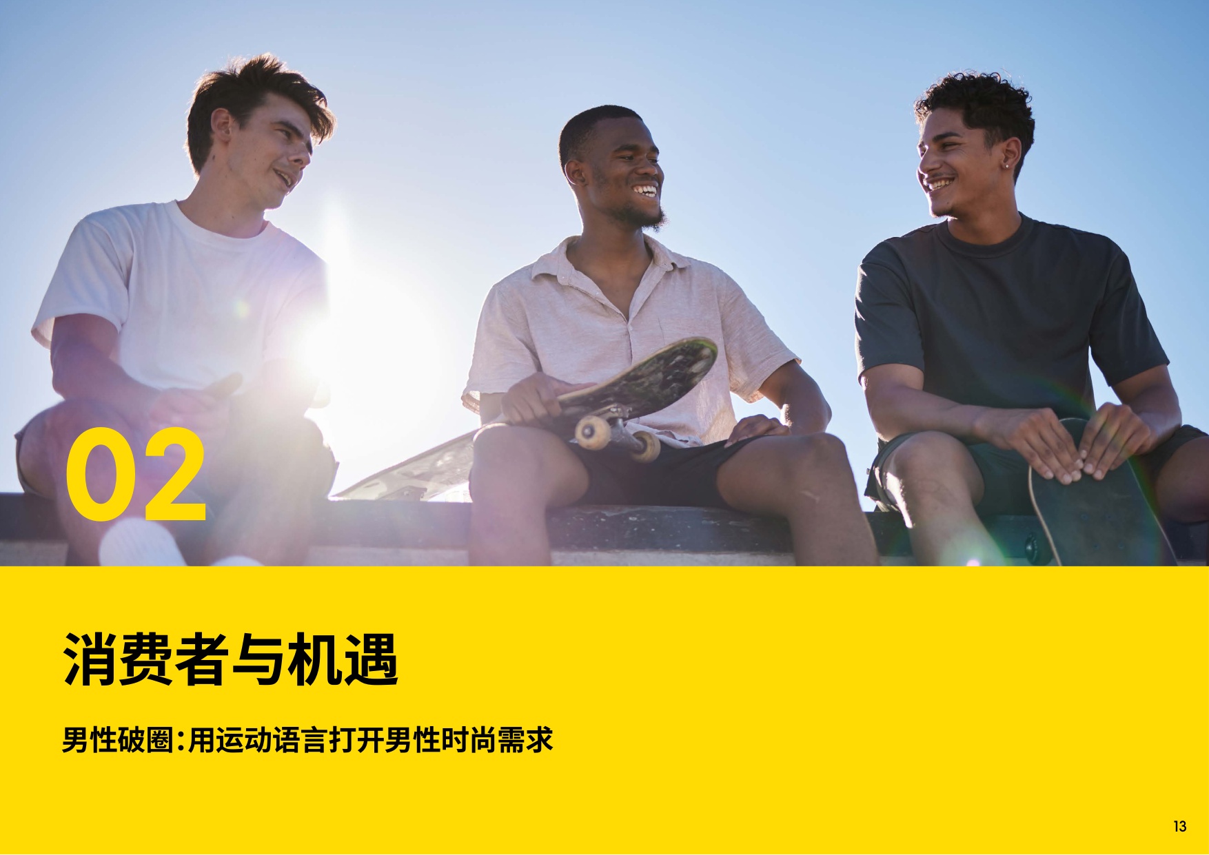 2026时尚消费与运动文化报告-英敏特.pdf