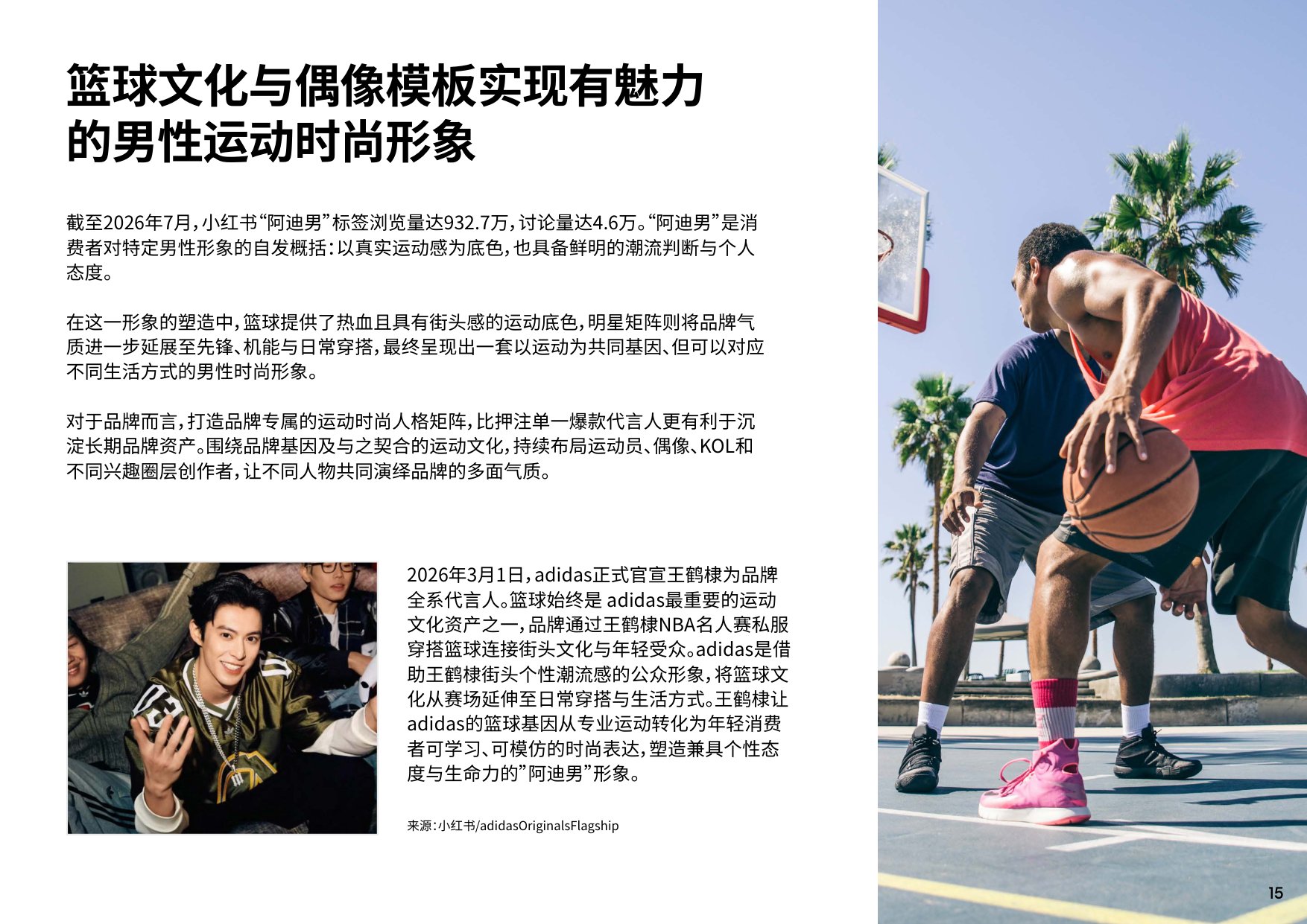 2026时尚消费与运动文化报告-英敏特.pdf