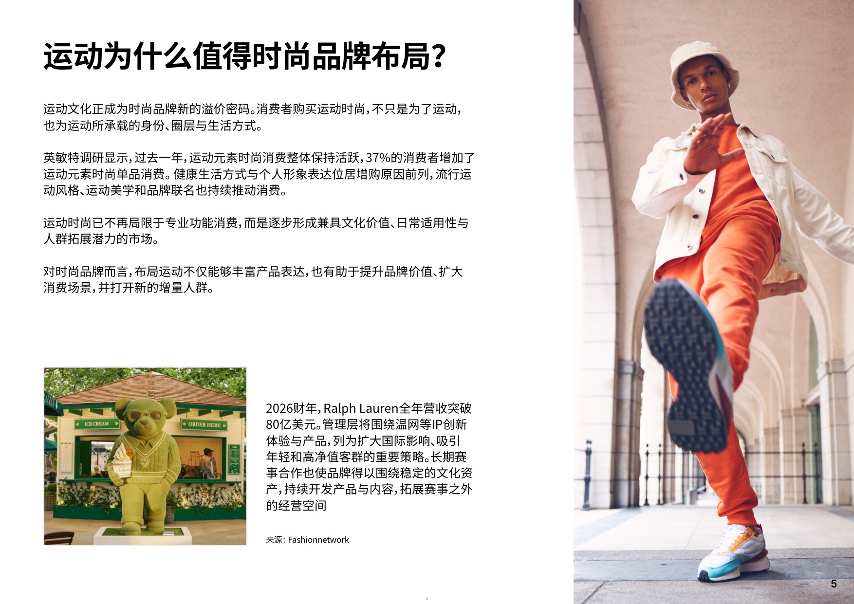 2026时尚消费与运动文化报告-英敏特.pdf