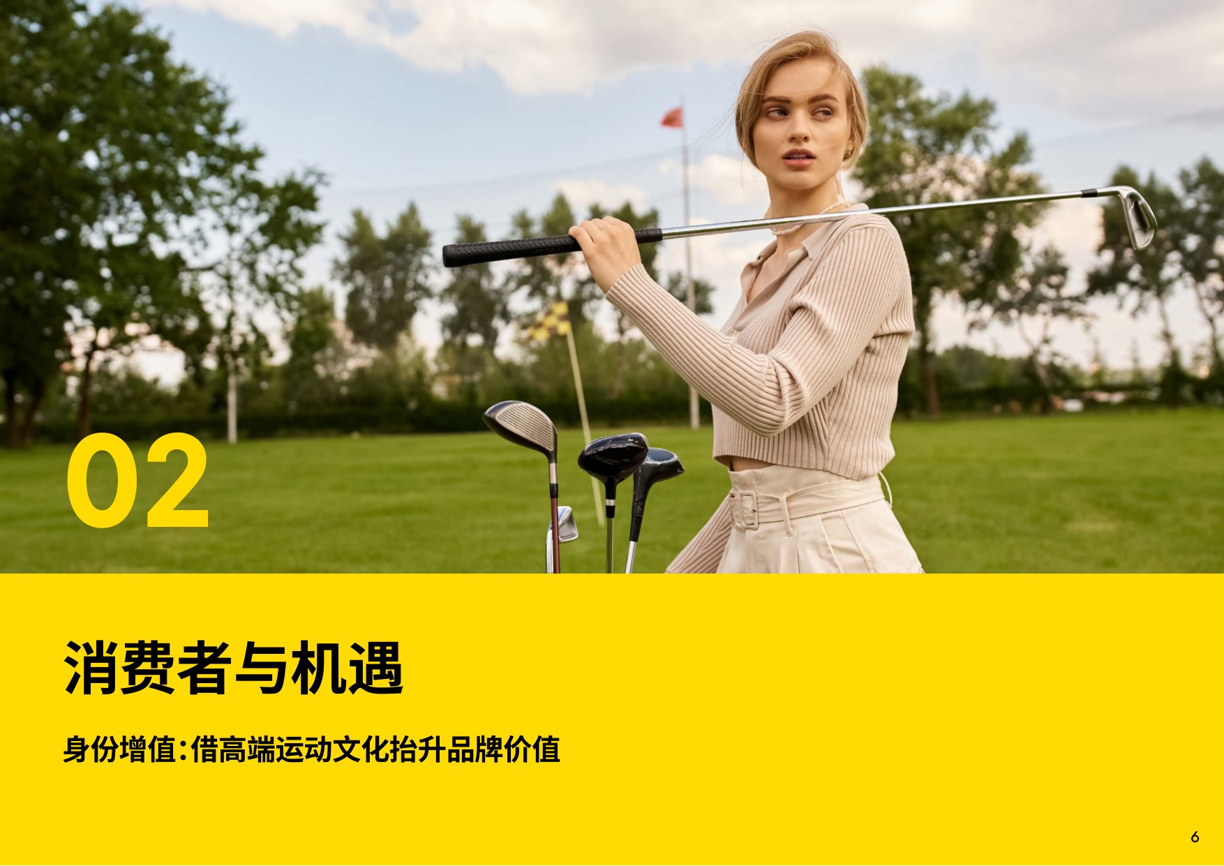 2026时尚消费与运动文化报告-英敏特.pdf