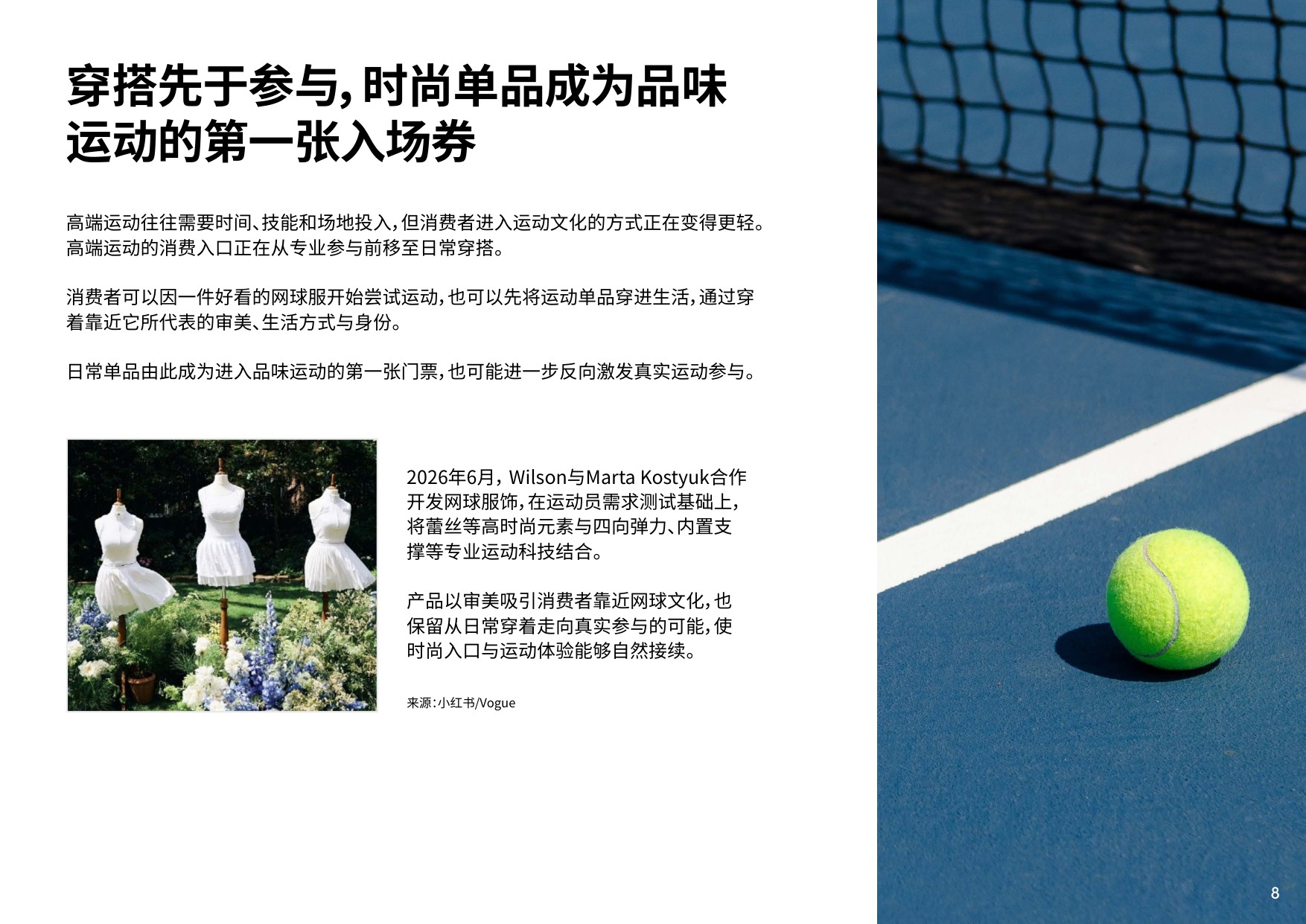 2026时尚消费与运动文化报告-英敏特.pdf