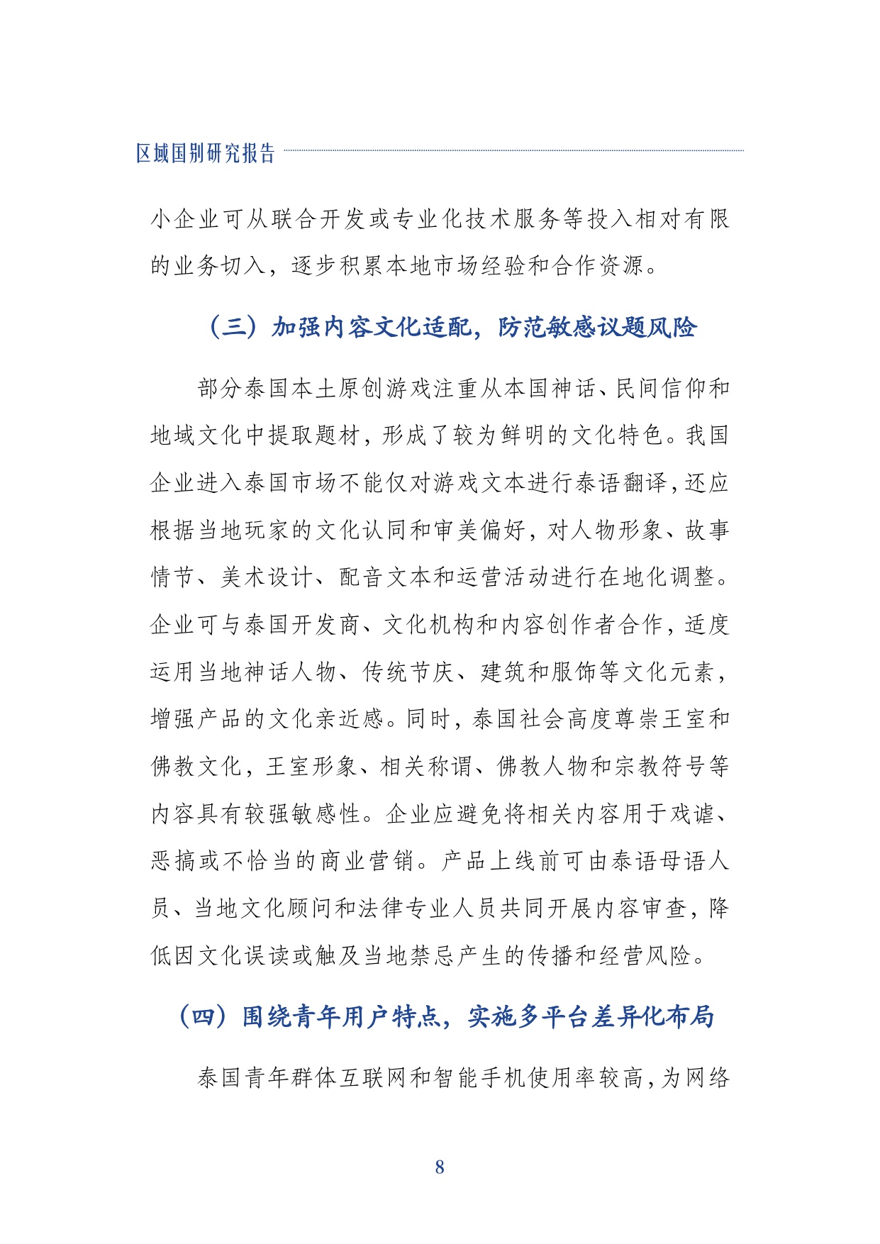 2026泰国游戏产业发展与中资企业出海报告-上海社会科学院.pdf