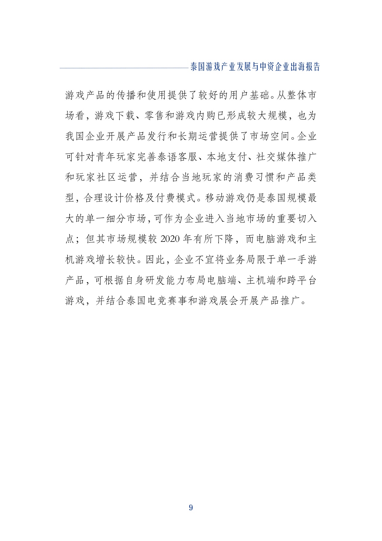 2026泰国游戏产业发展与中资企业出海报告-上海社会科学院.pdf