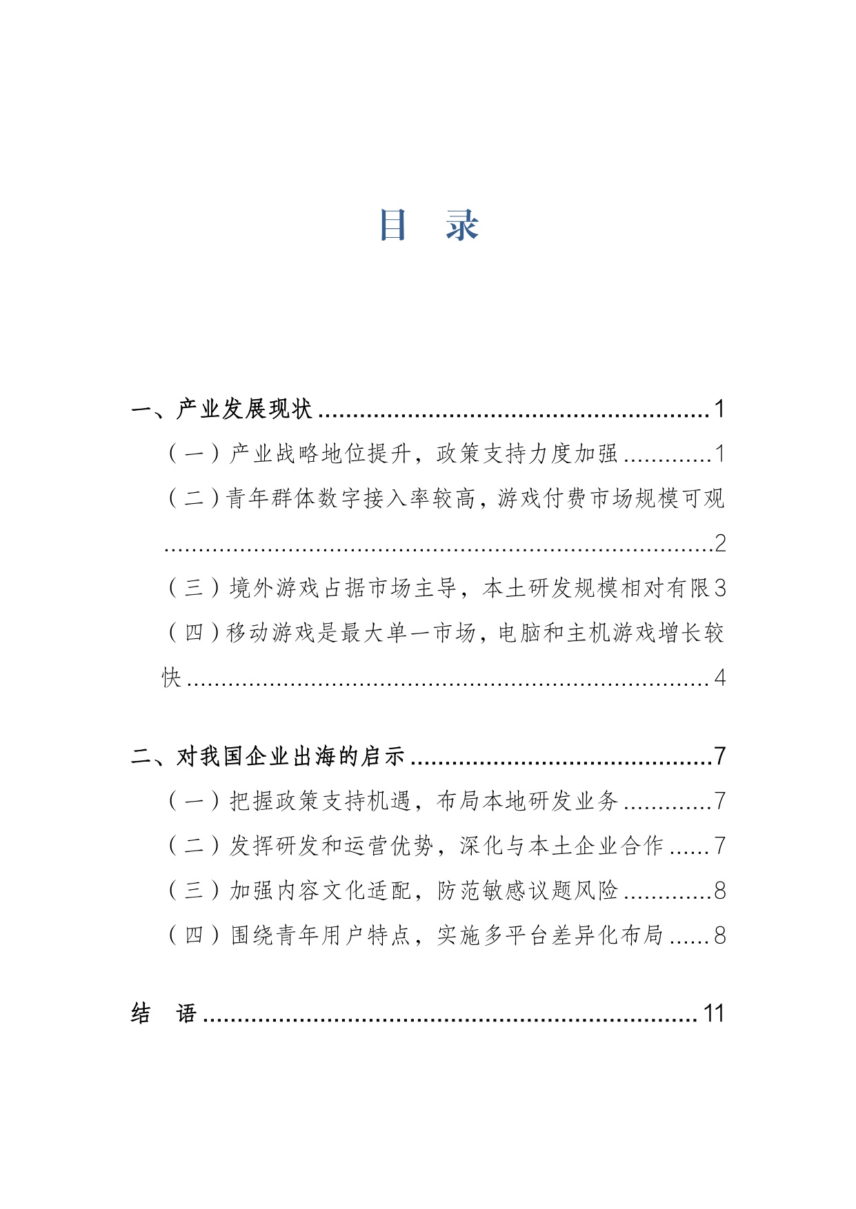 2026泰国游戏产业发展与中资企业出海报告-上海社会科学院.pdf