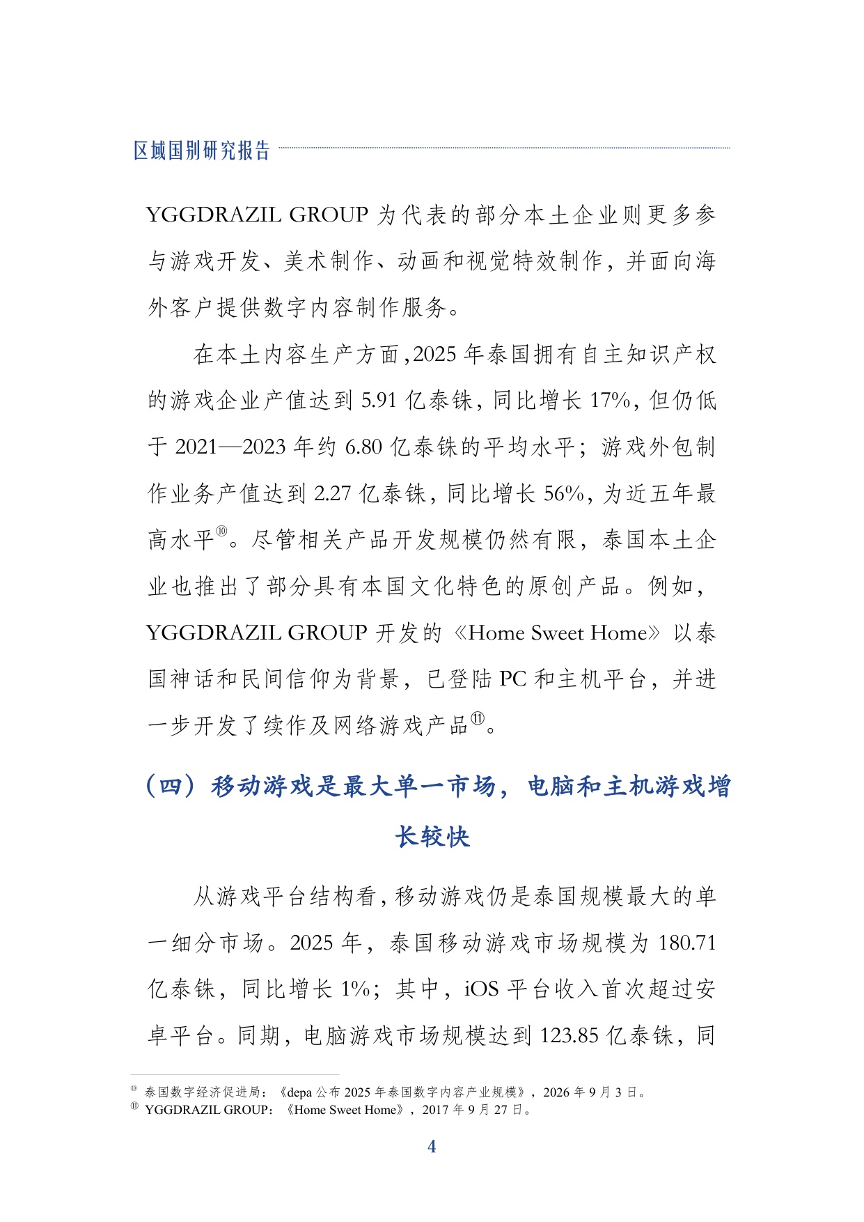 2026泰国游戏产业发展与中资企业出海报告-上海社会科学院.pdf